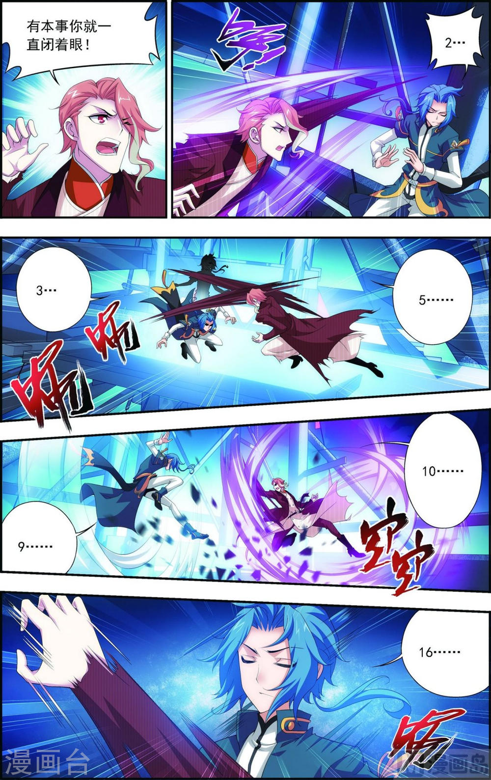 第109话 随心闪避-大主宰-漫画岛（第8张）