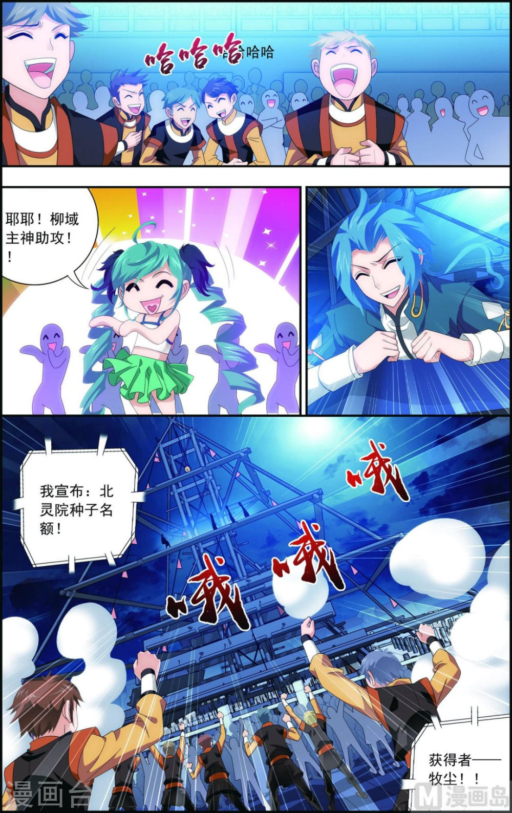 第111话 父子上阵-大主宰-漫画岛（第6张）