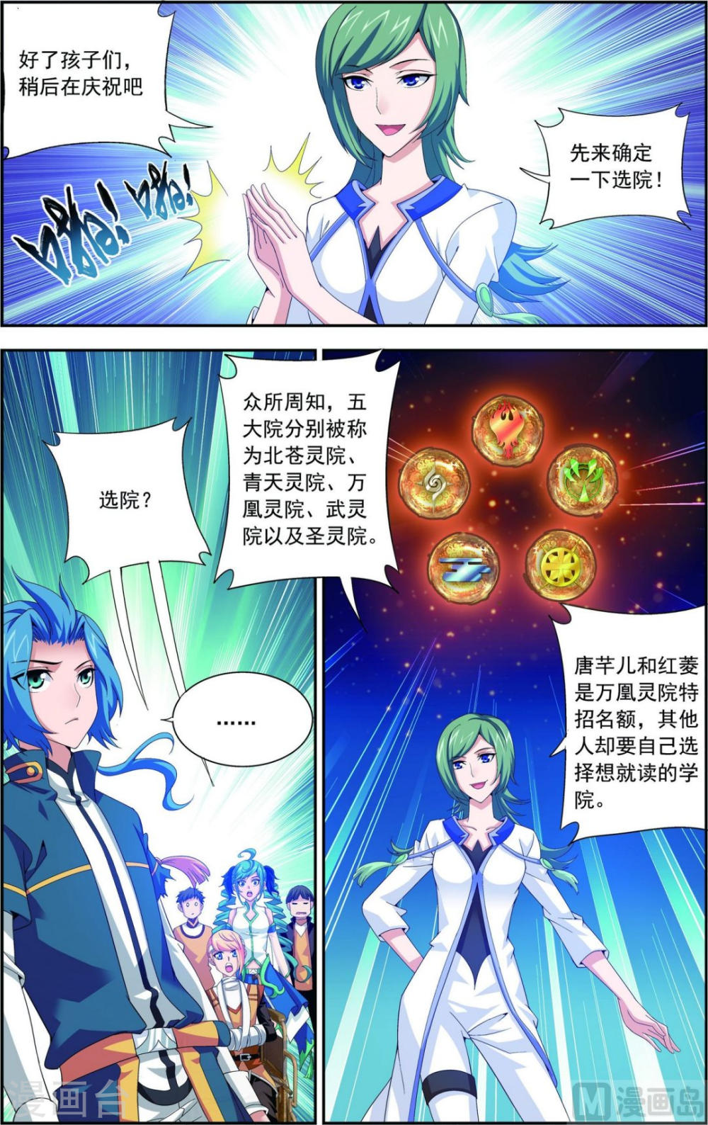 第112话 选择灵院-大主宰-漫画岛（第5张）