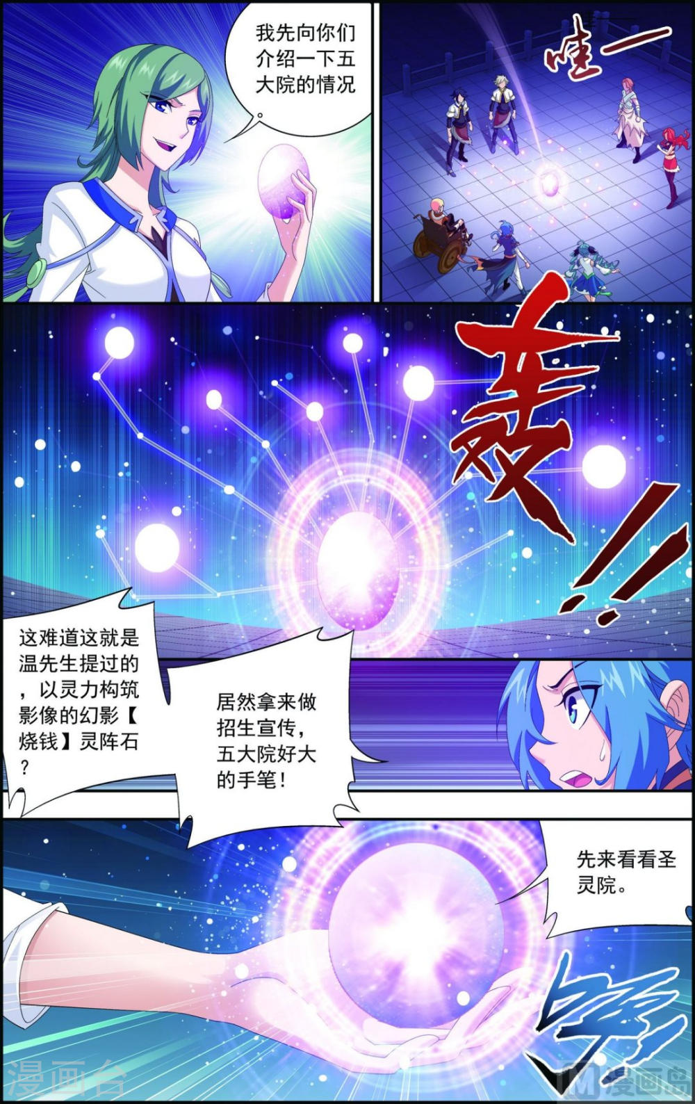 第112话 选择灵院-大主宰-漫画岛（第6张）