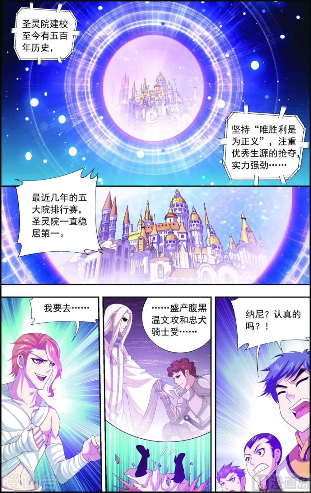 第112话 选择灵院-大主宰-漫画岛（第7张）