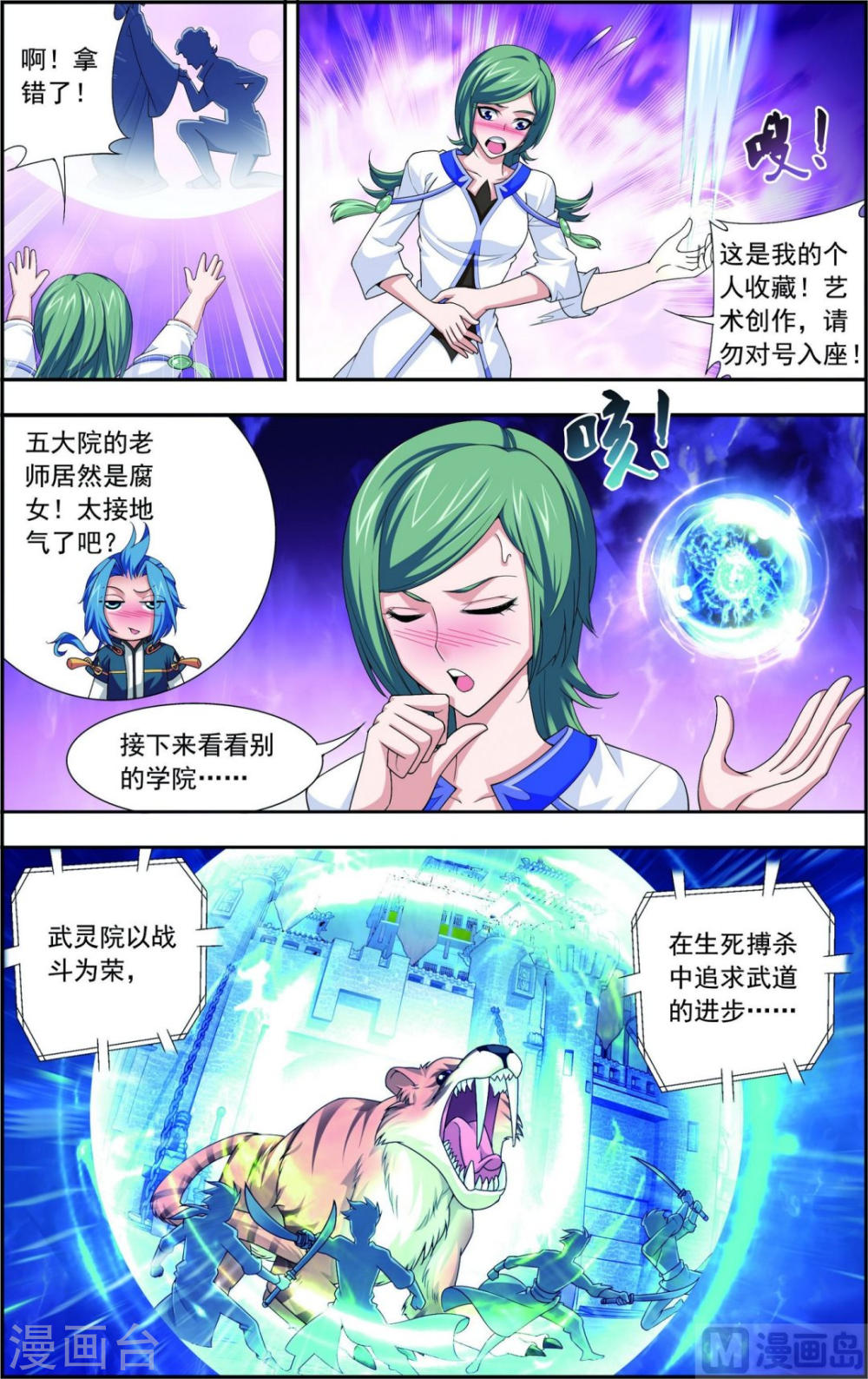第112话 选择灵院-大主宰-漫画岛（第8张）