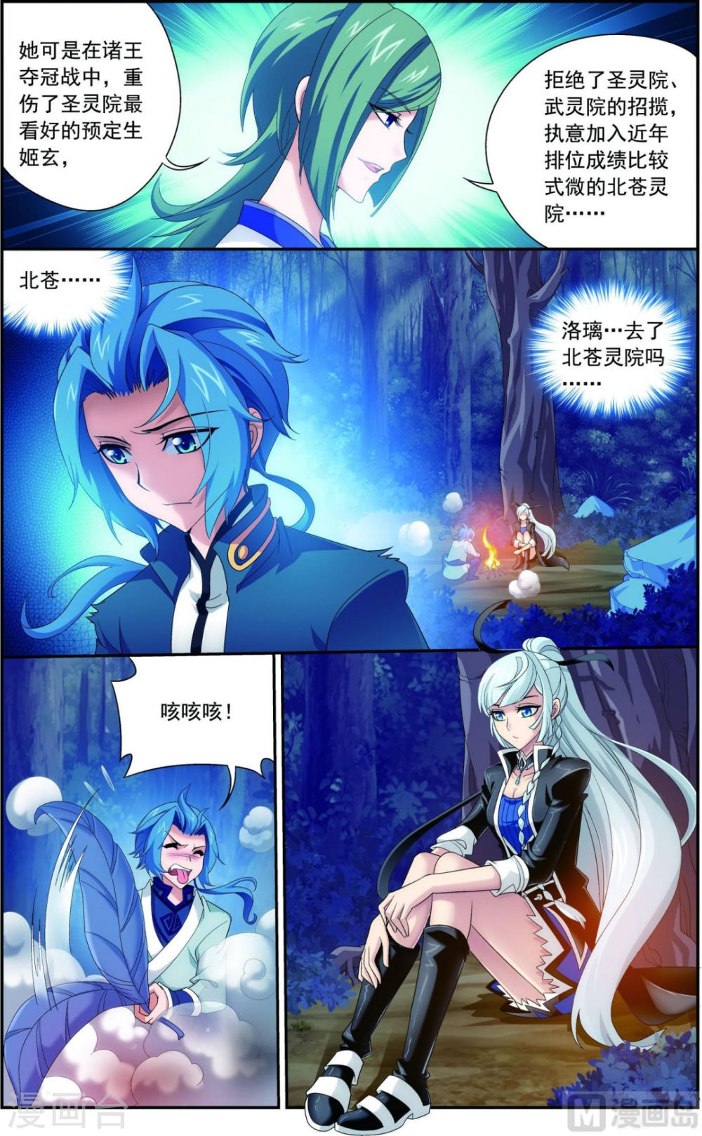 第113话 洛璃之约-大主宰-漫画岛（第5张）