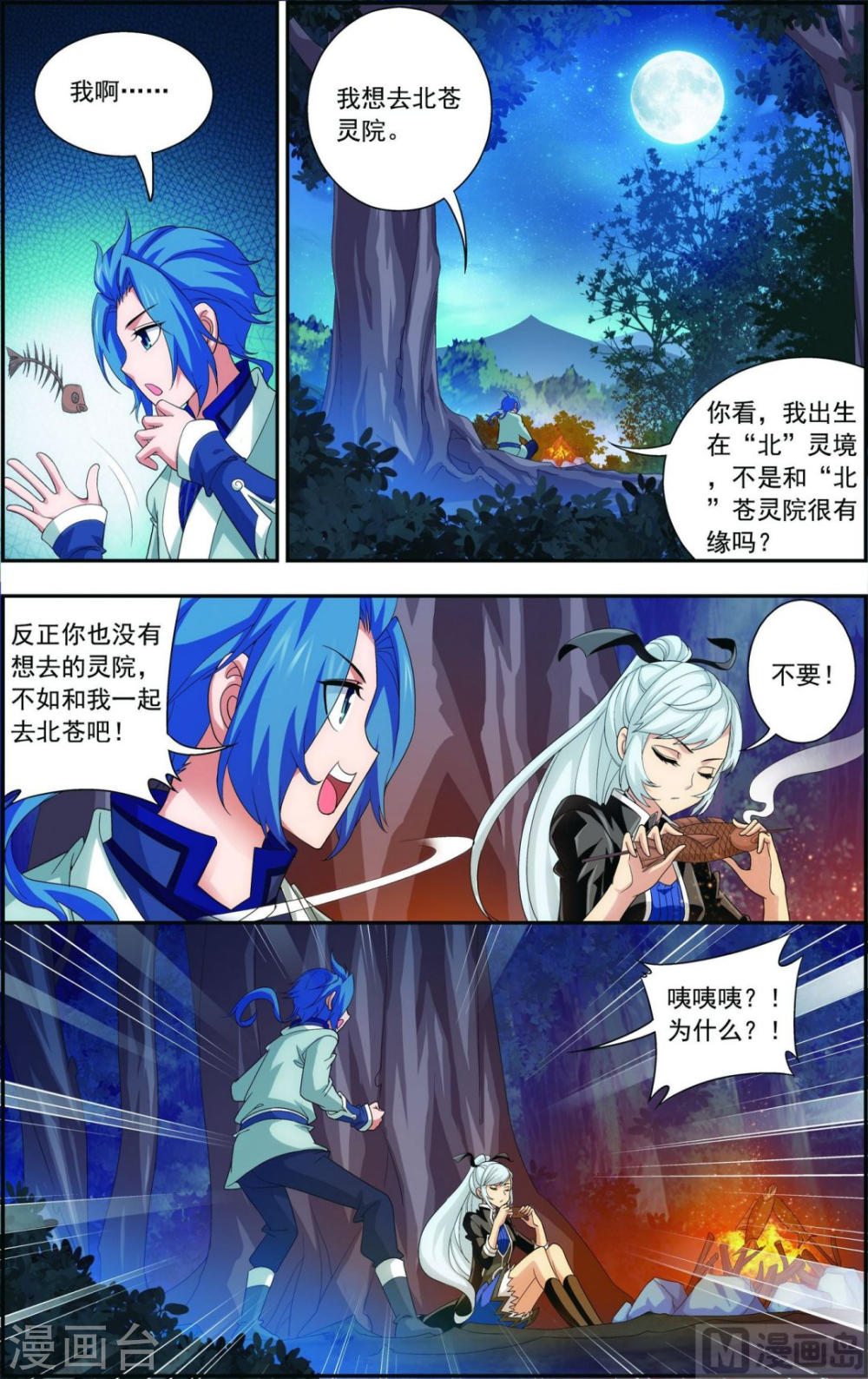 第113话 洛璃之约-大主宰-漫画岛（第7张）