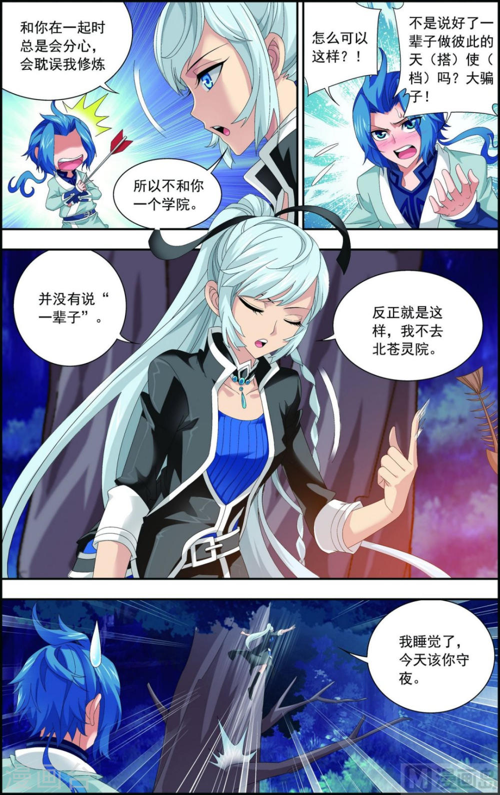 第113话 洛璃之约-大主宰-漫画岛（第8张）