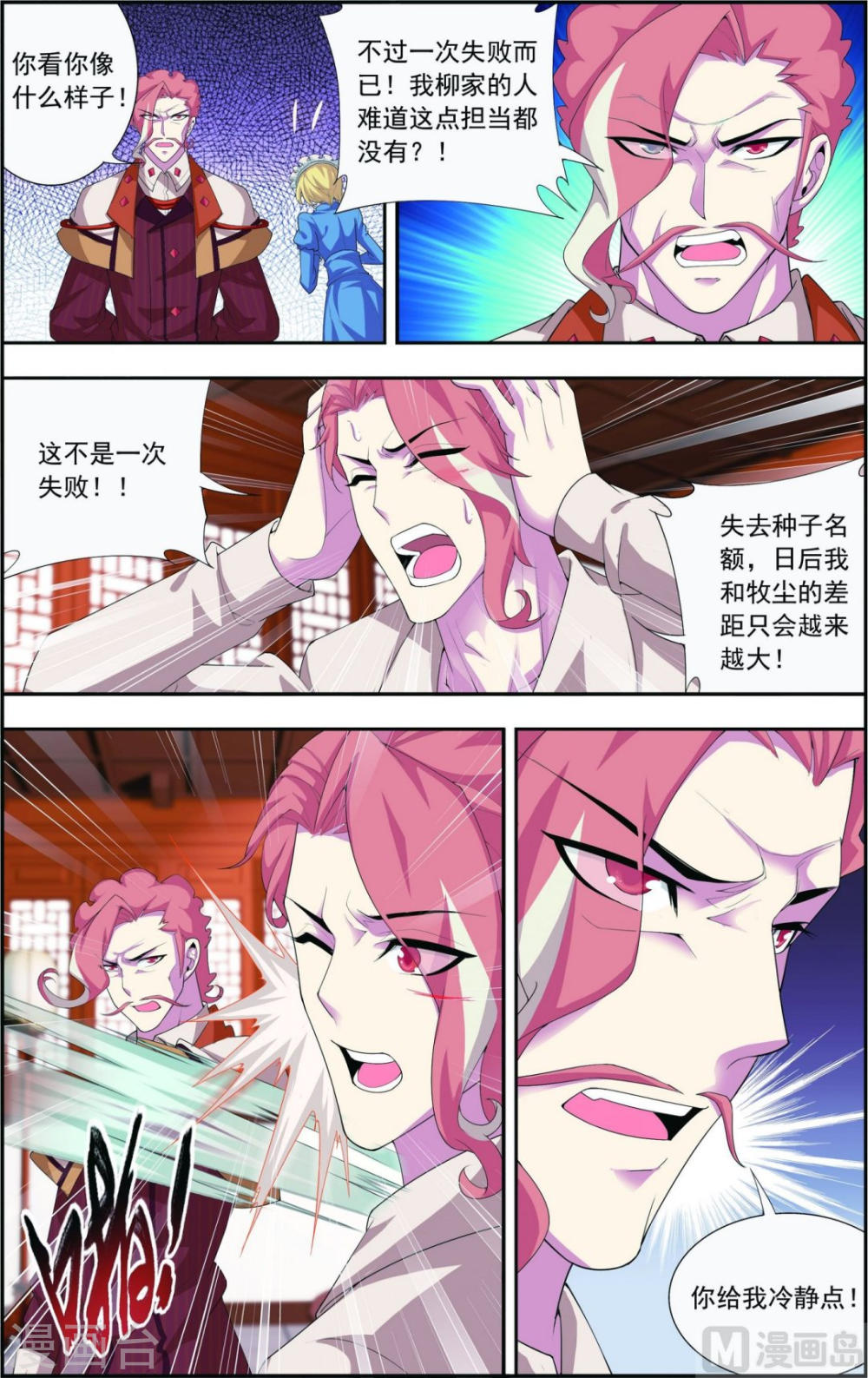第114话 胜利后的阴影-大主宰-漫画岛（第4张）