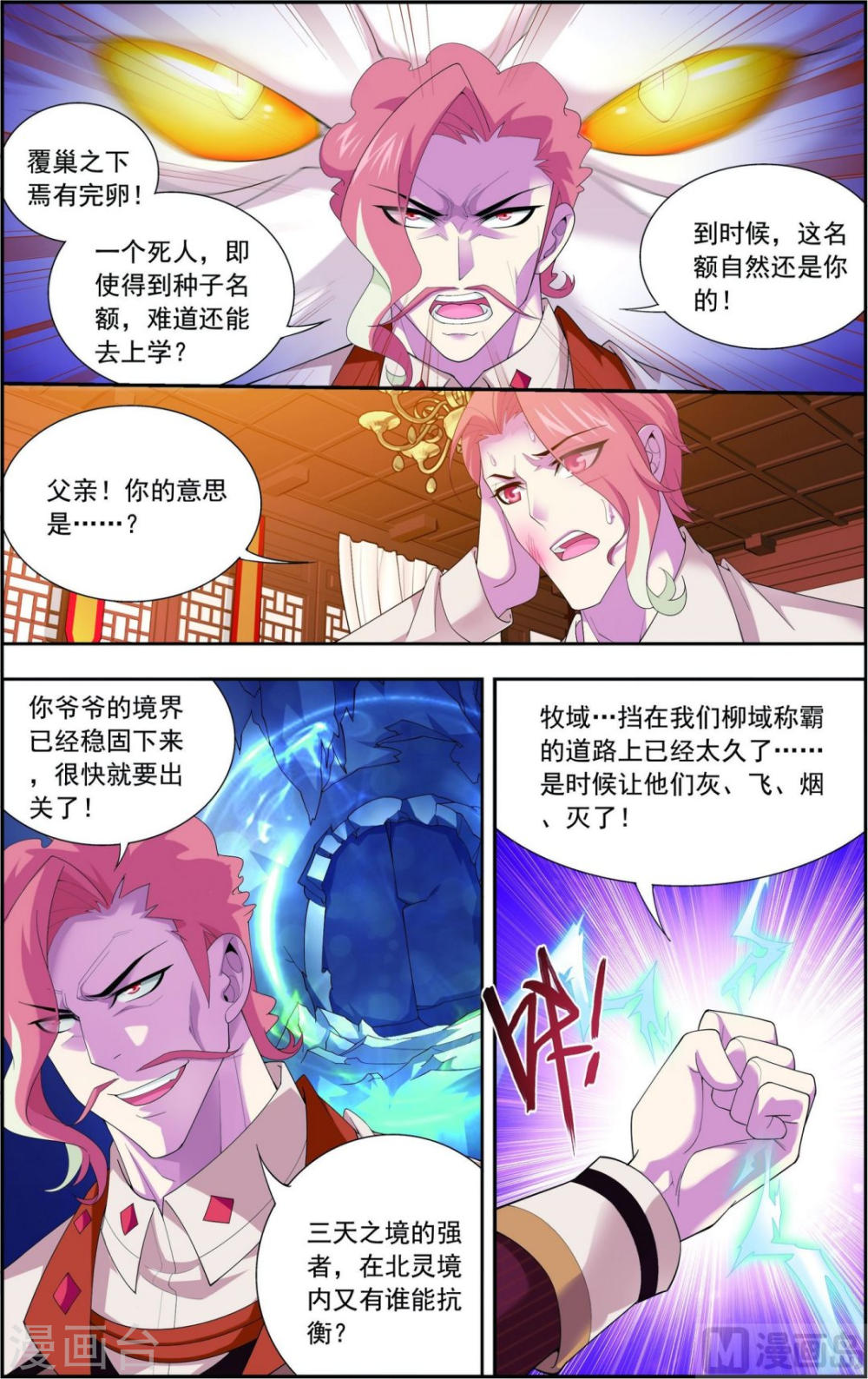 第114话 胜利后的阴影-大主宰-漫画岛（第5张）