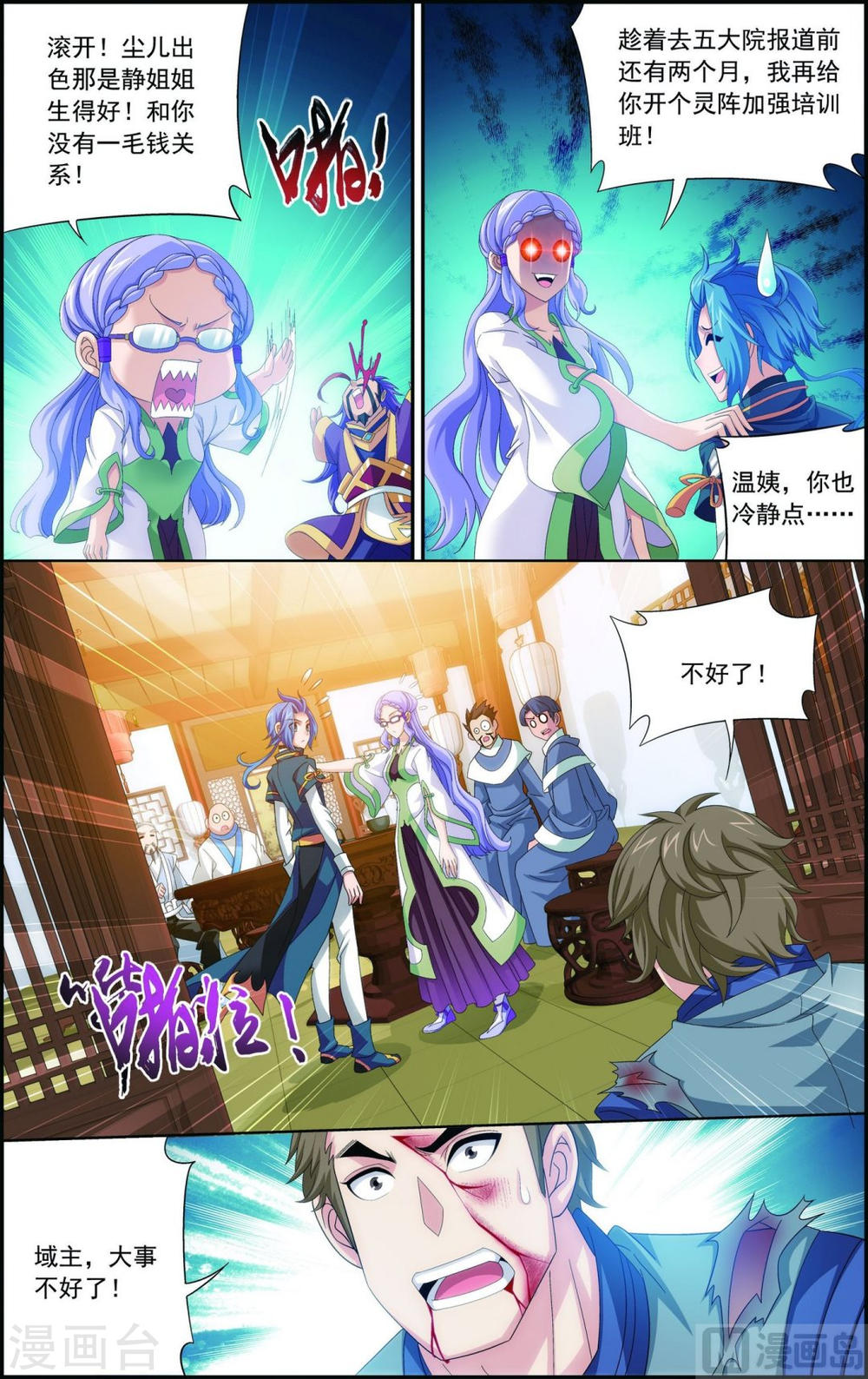 第114话 胜利后的阴影-大主宰-漫画岛（第7张）