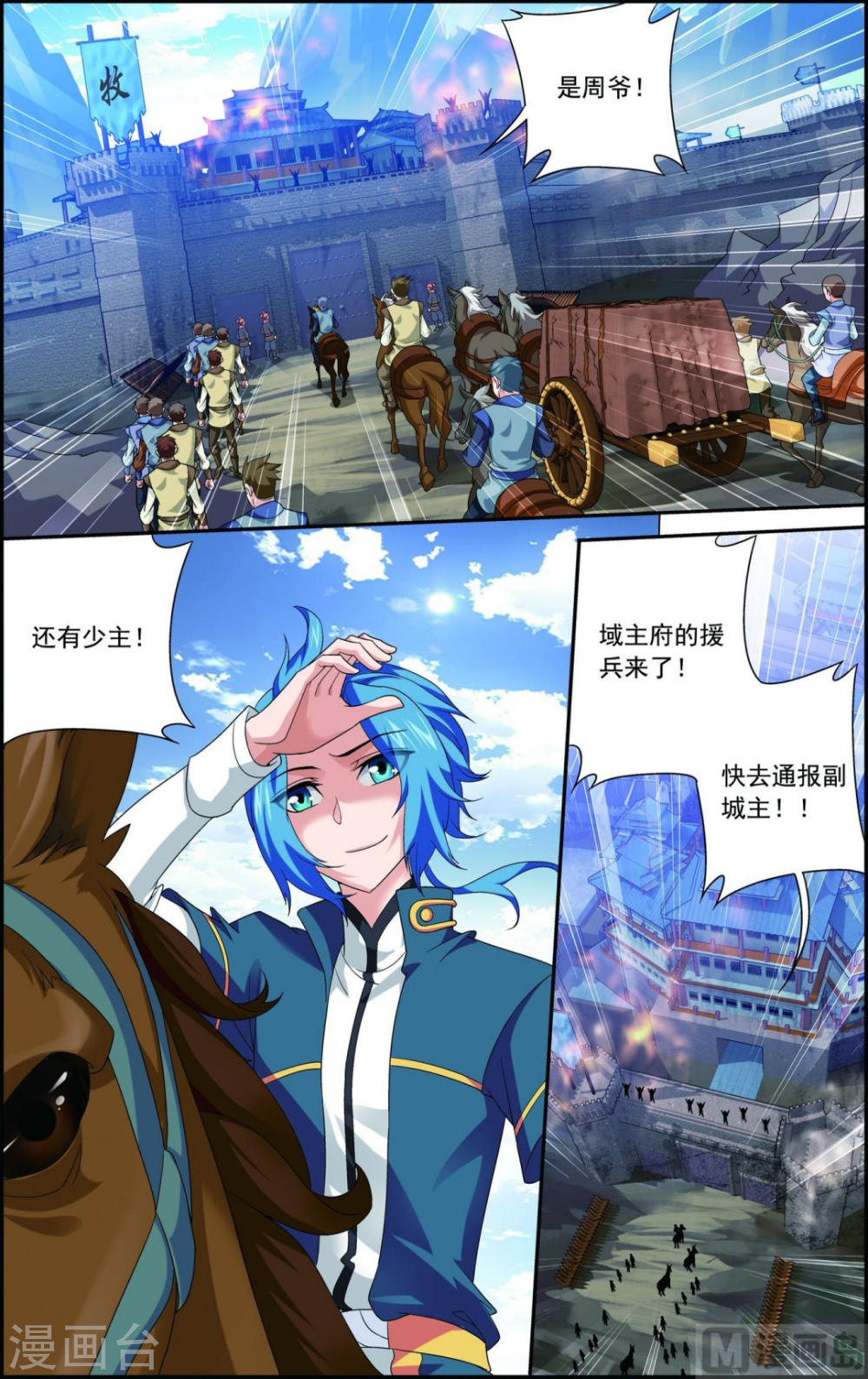第115话 援军出马-大主宰-漫画岛（第7张）