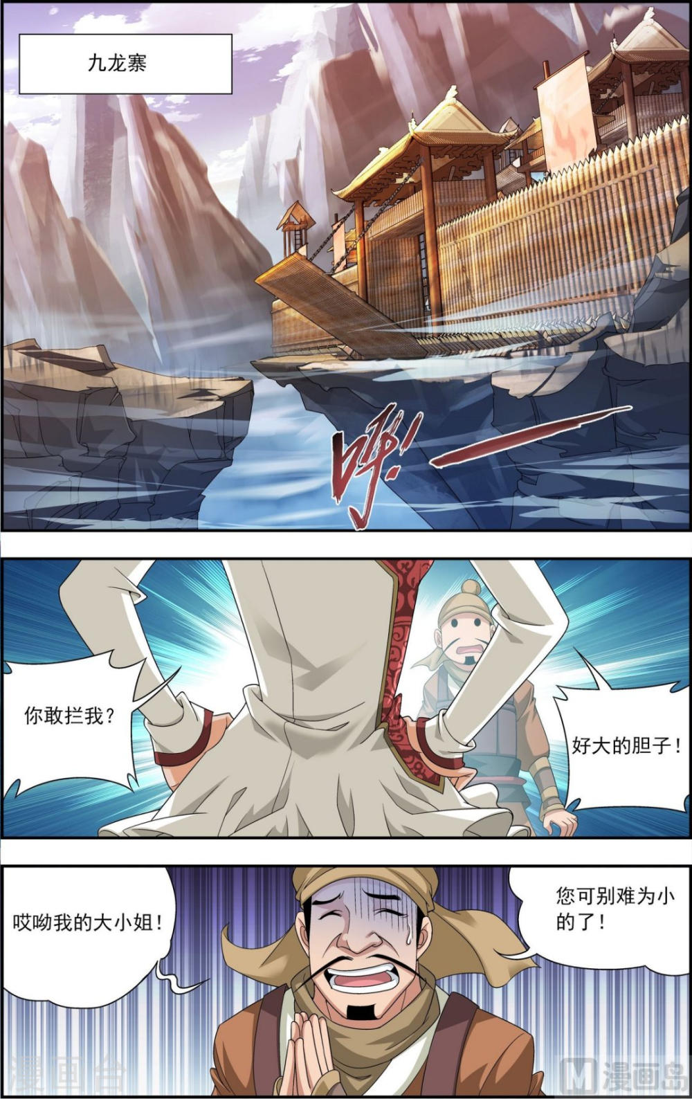 第116话 九龙寨比试-大主宰-漫画岛（第3张）