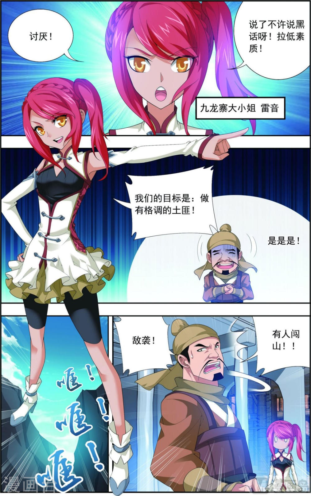 第116话 九龙寨比试-大主宰-漫画岛（第4张）