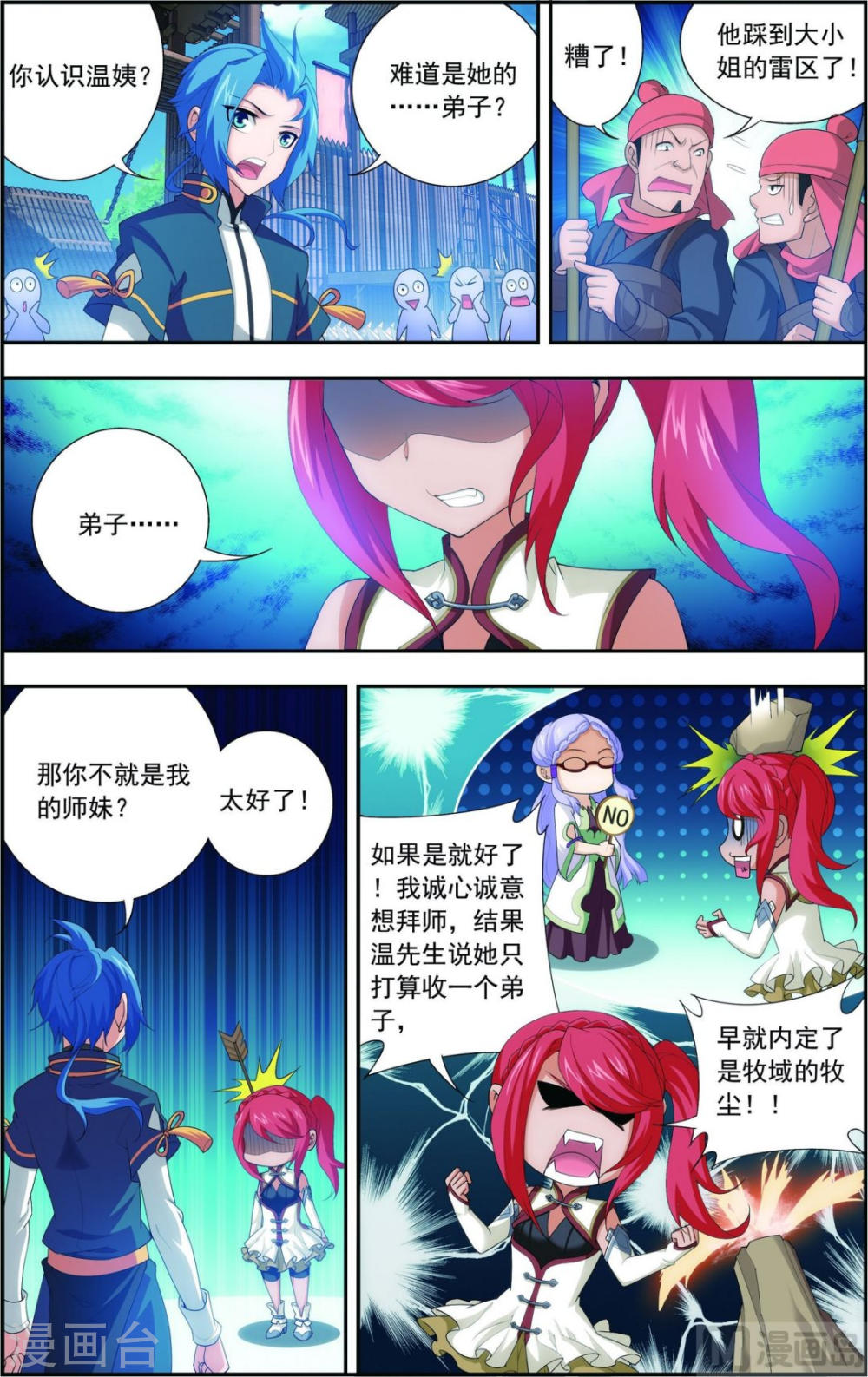 第116话 九龙寨比试-大主宰-漫画岛（第7张）