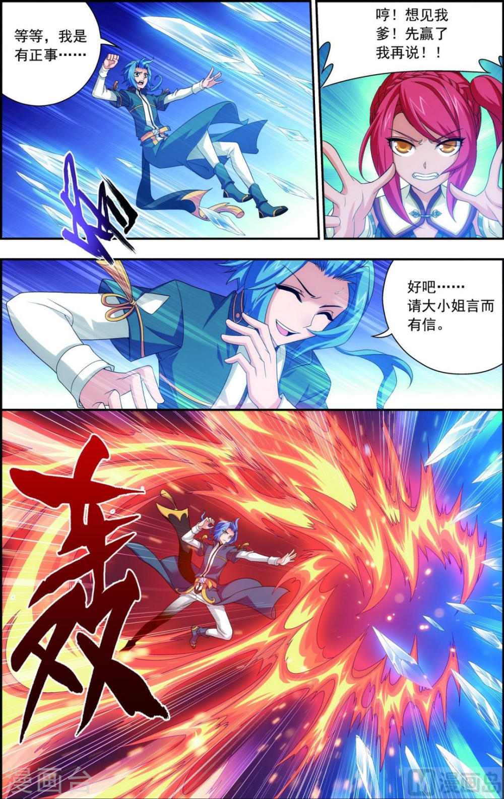 第117话 谈判破裂？？-大主宰-漫画岛（第2张）