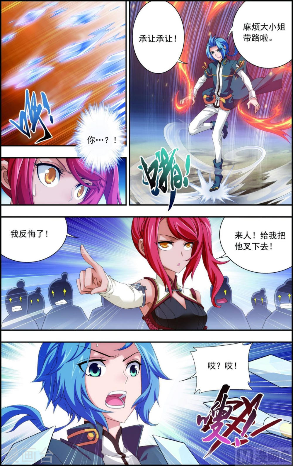 第117话 谈判破裂？？-大主宰-漫画岛（第3张）