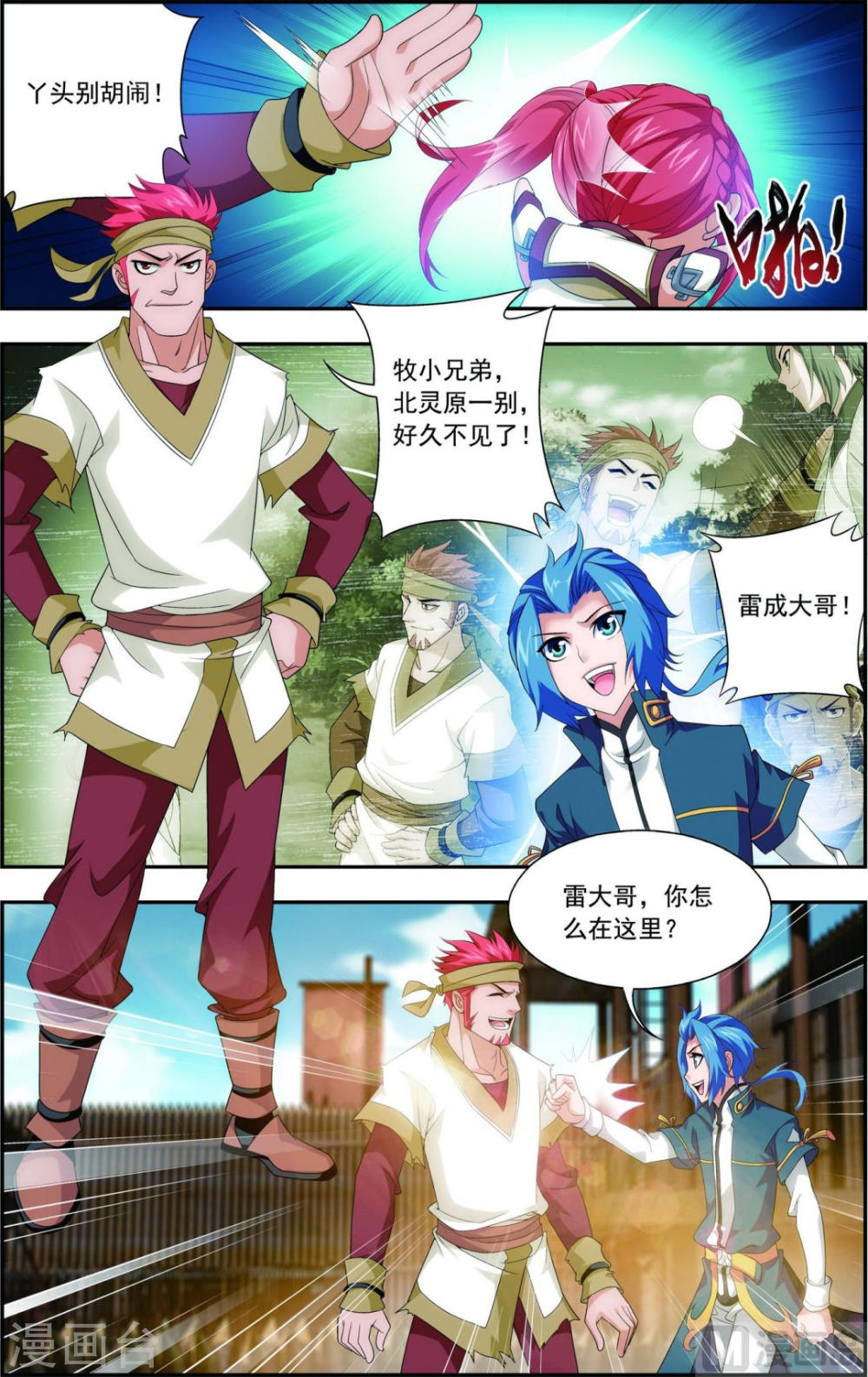 第117话 谈判破裂？？-大主宰-漫画岛（第4张）