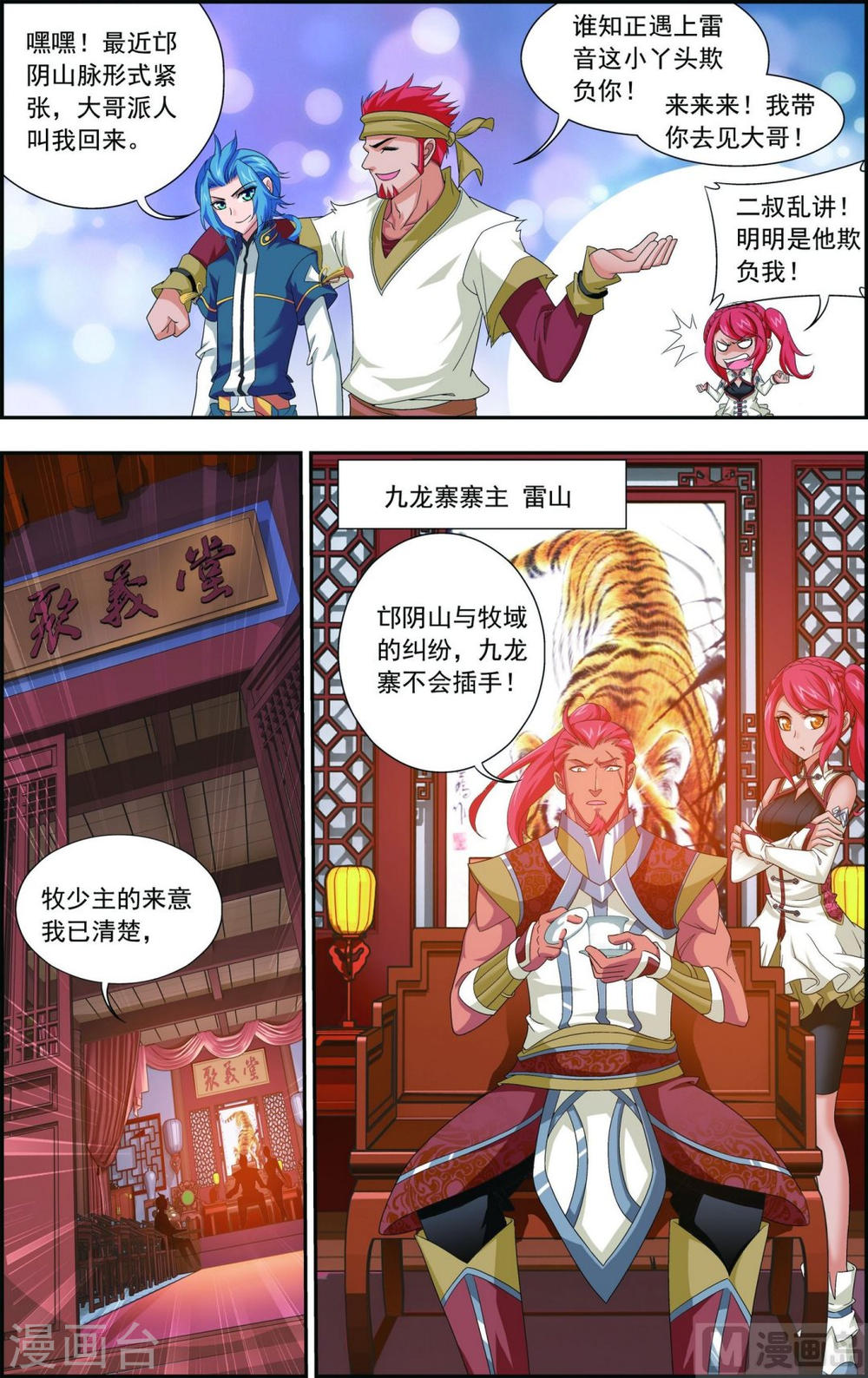 第117话 谈判破裂？？-大主宰-漫画岛（第5张）