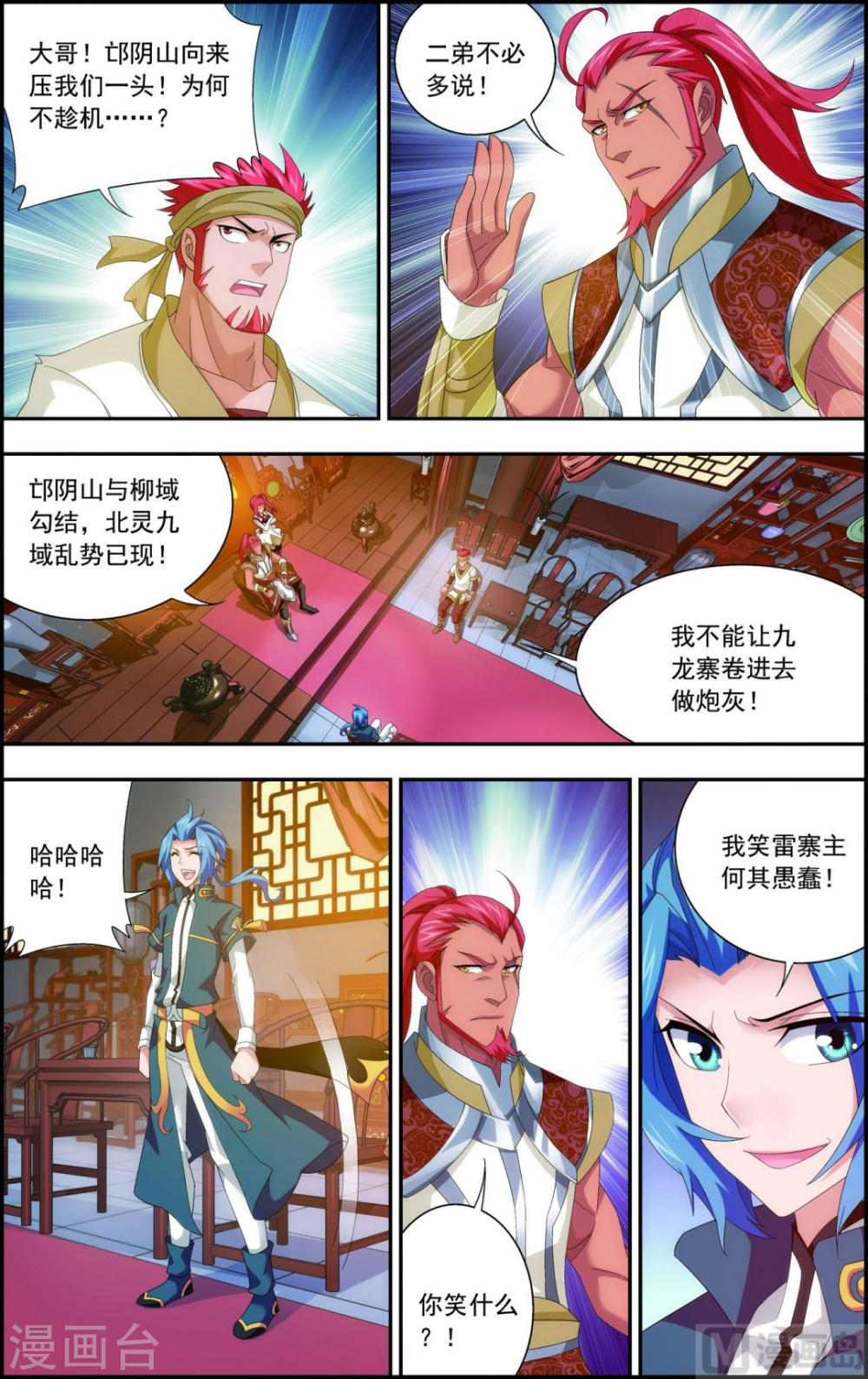 第117话 谈判破裂？？-大主宰-漫画岛（第6张）