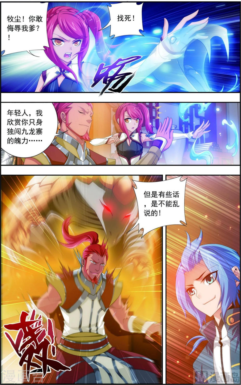 第117话 谈判破裂？？-大主宰-漫画岛（第7张）