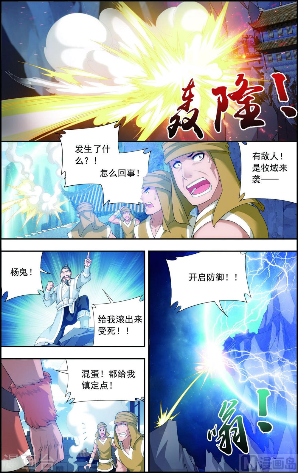 第118话 反击的狼烟-大主宰-漫画岛（第5张）