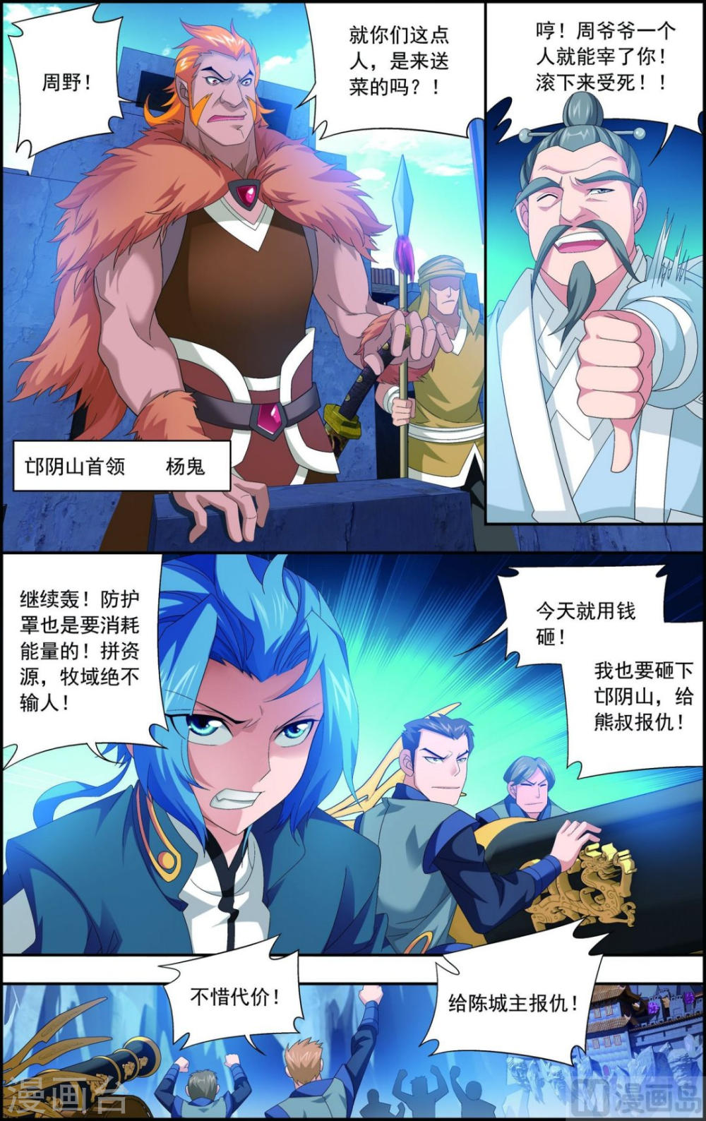 第118话 反击的狼烟-大主宰-漫画岛（第6张）
