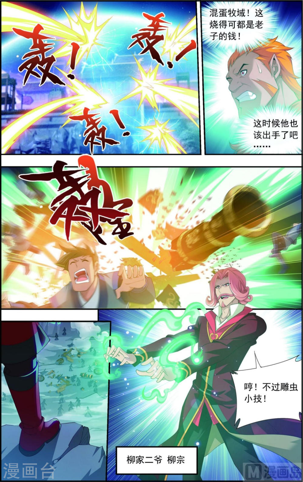 第118话 反击的狼烟-大主宰-漫画岛（第7张）
