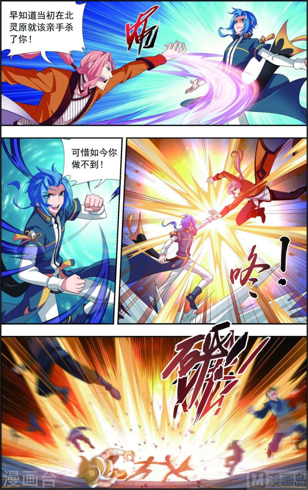 第120话 灵阵破敌-大主宰-漫画岛（第4张）