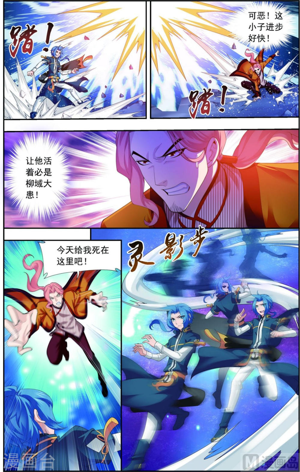 第120话 灵阵破敌-大主宰-漫画岛（第5张）