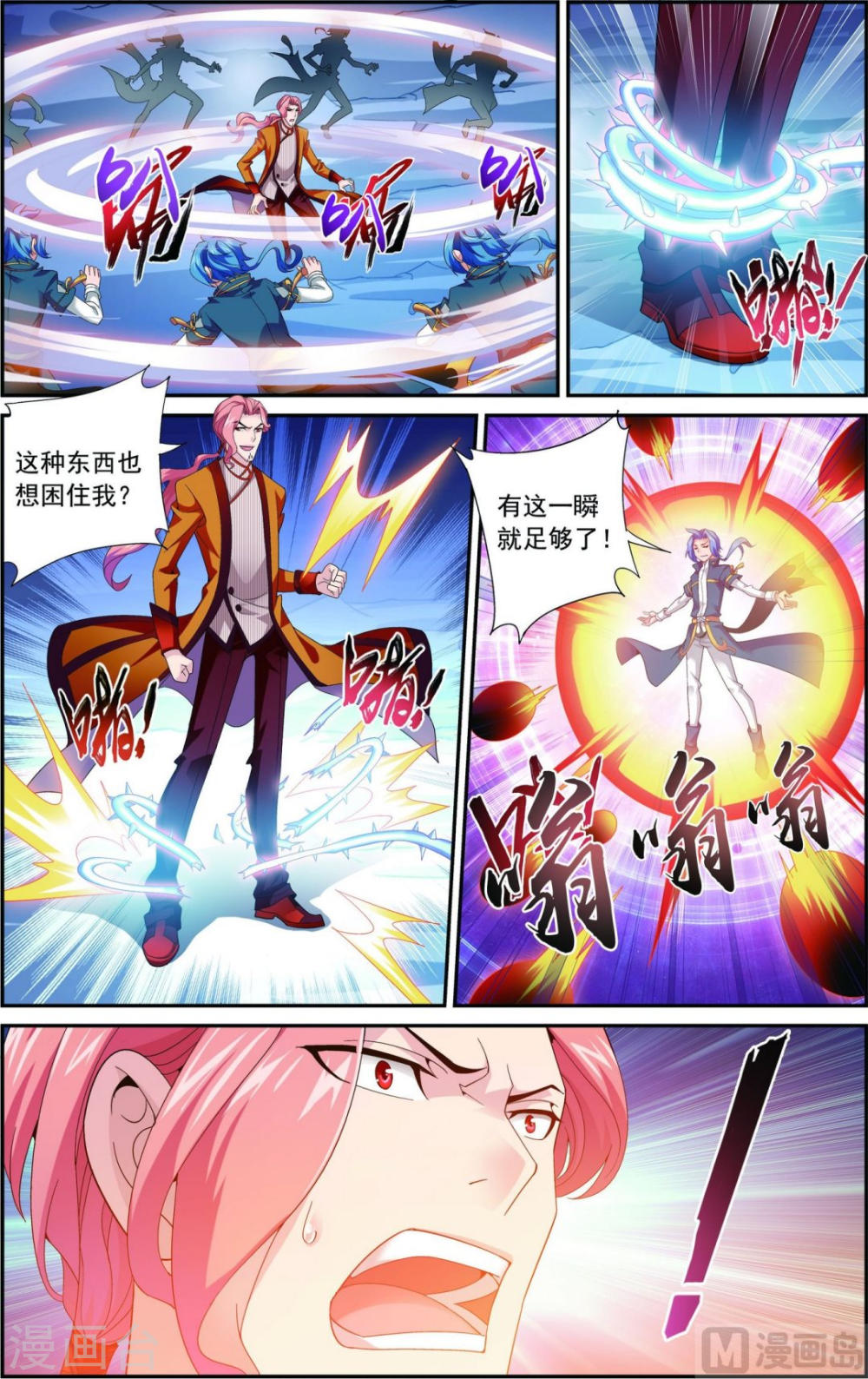 第120话 灵阵破敌-大主宰-漫画岛（第6张）