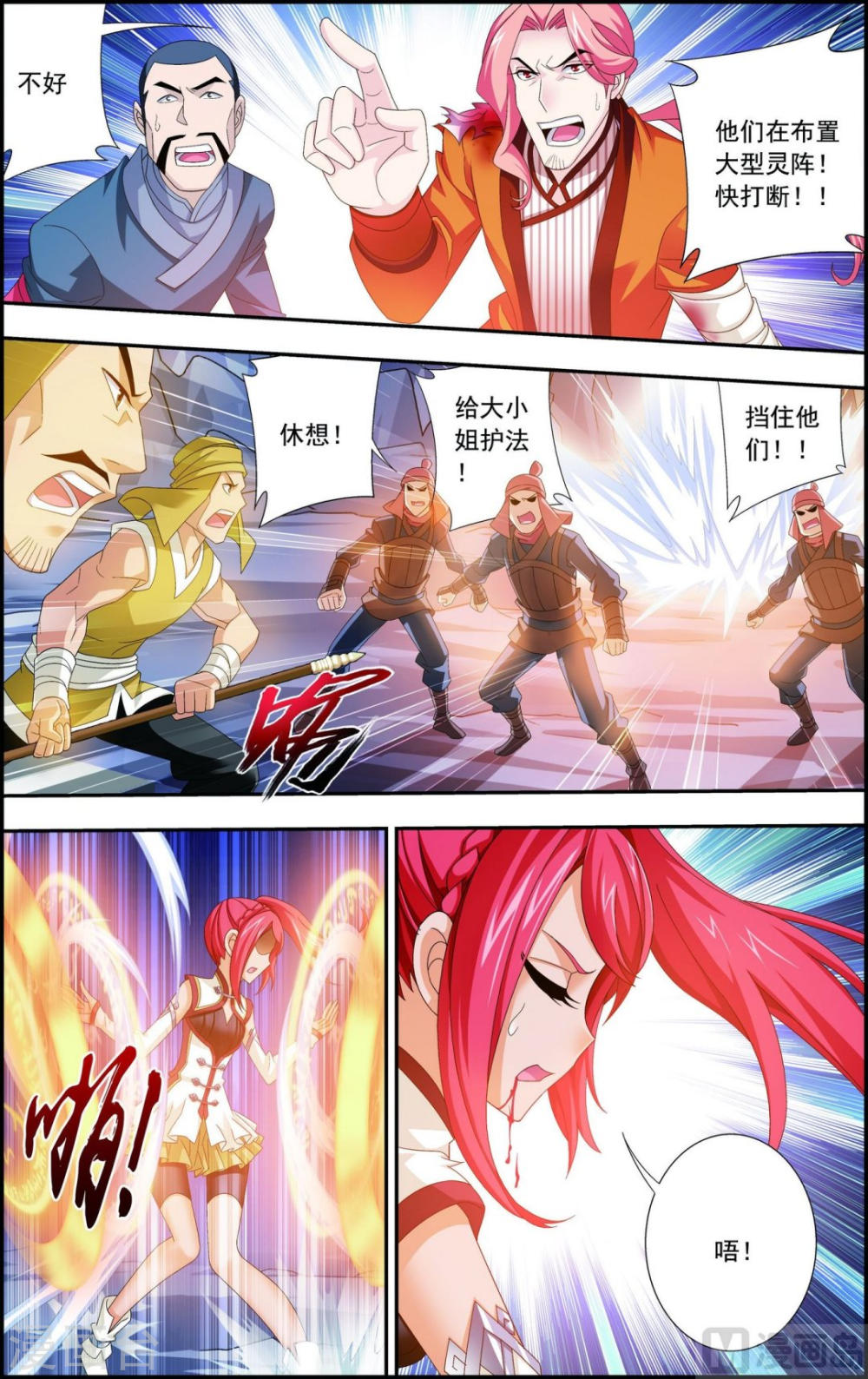 第122话 联合布阵-大主宰-漫画岛（第6张）
