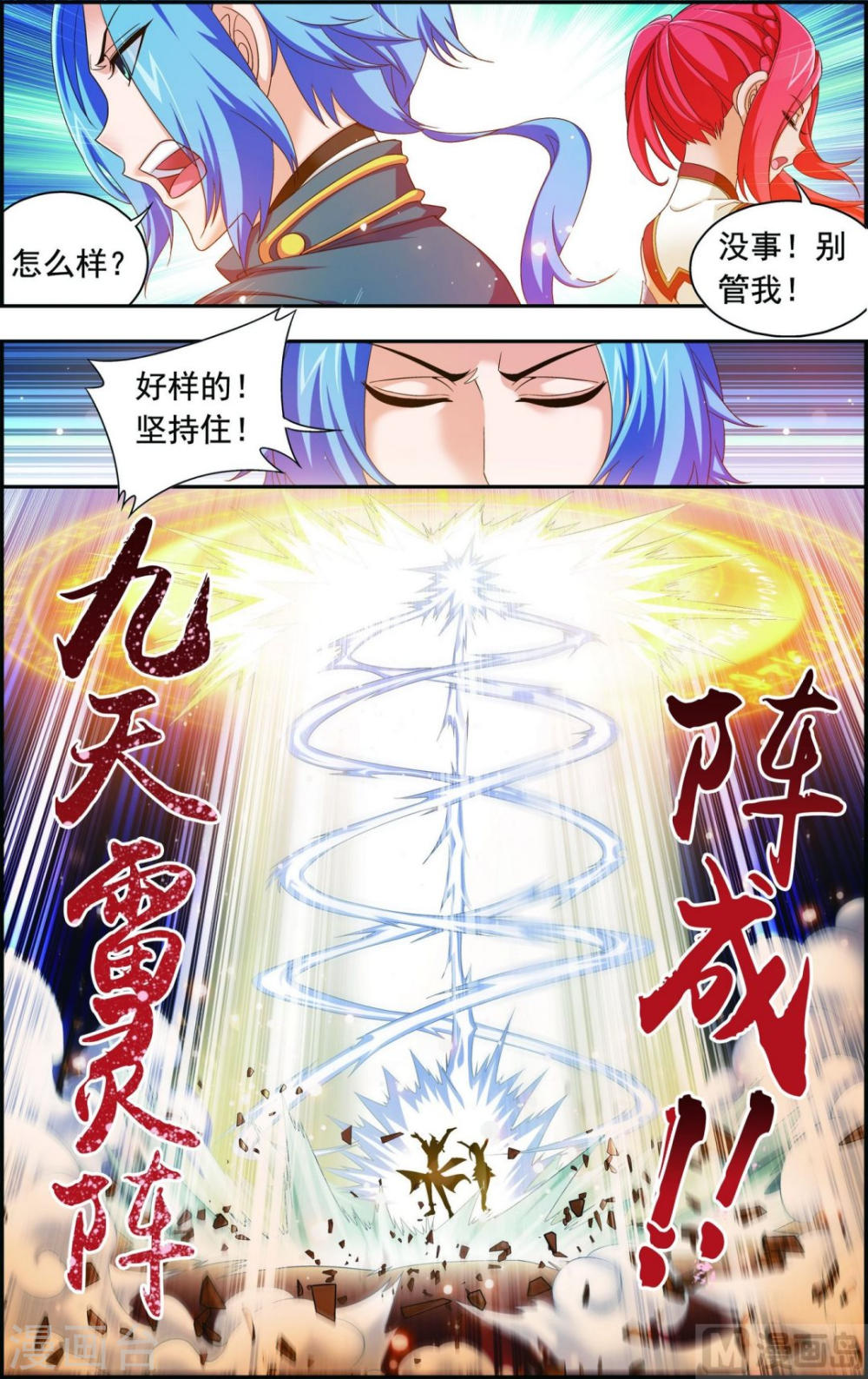 第122话 联合布阵-大主宰-漫画岛（第7张）