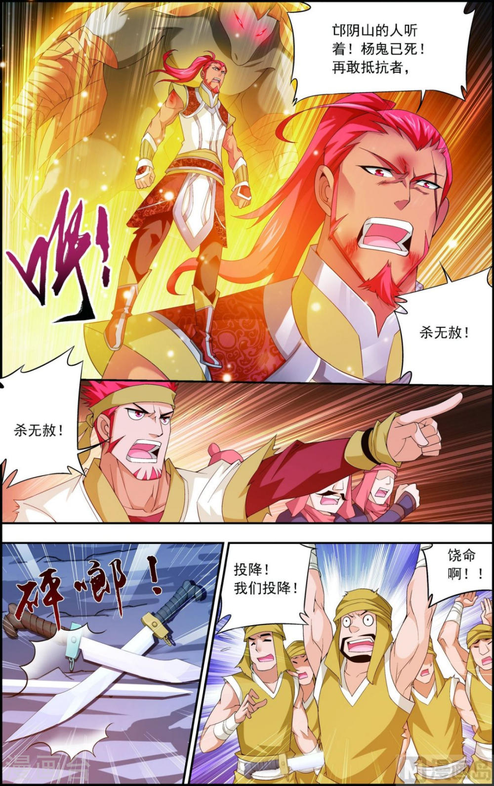 第123话 打败杨鬼-大主宰-漫画岛（第6张）