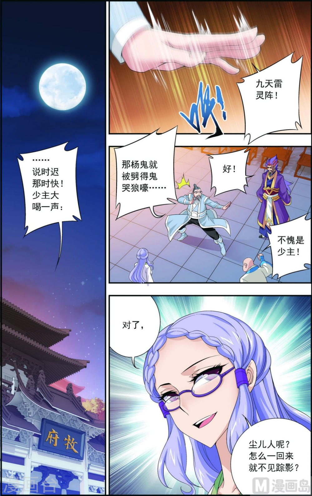 第124话 九幽雀越狱？-大主宰-漫画岛（第2张）