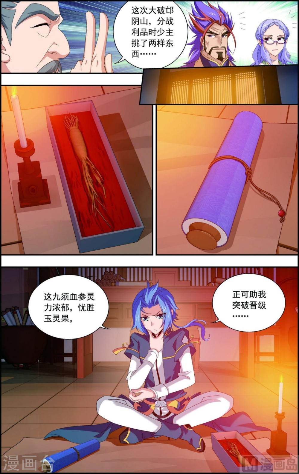 第124话 九幽雀越狱？-大主宰-漫画岛（第3张）
