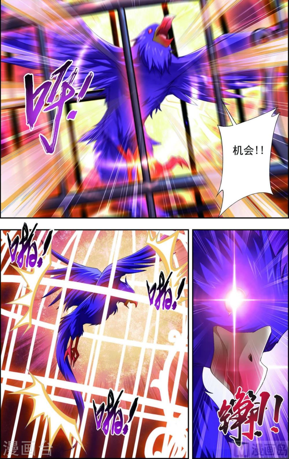 第124话 九幽雀越狱？-大主宰-漫画岛（第7张）