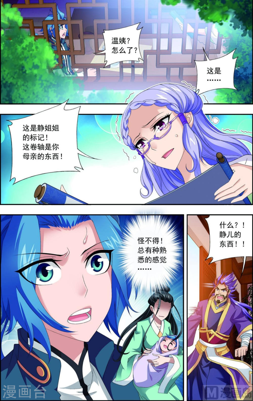 第126话 晋级灵轮境后期-大主宰-漫画岛（第6张）