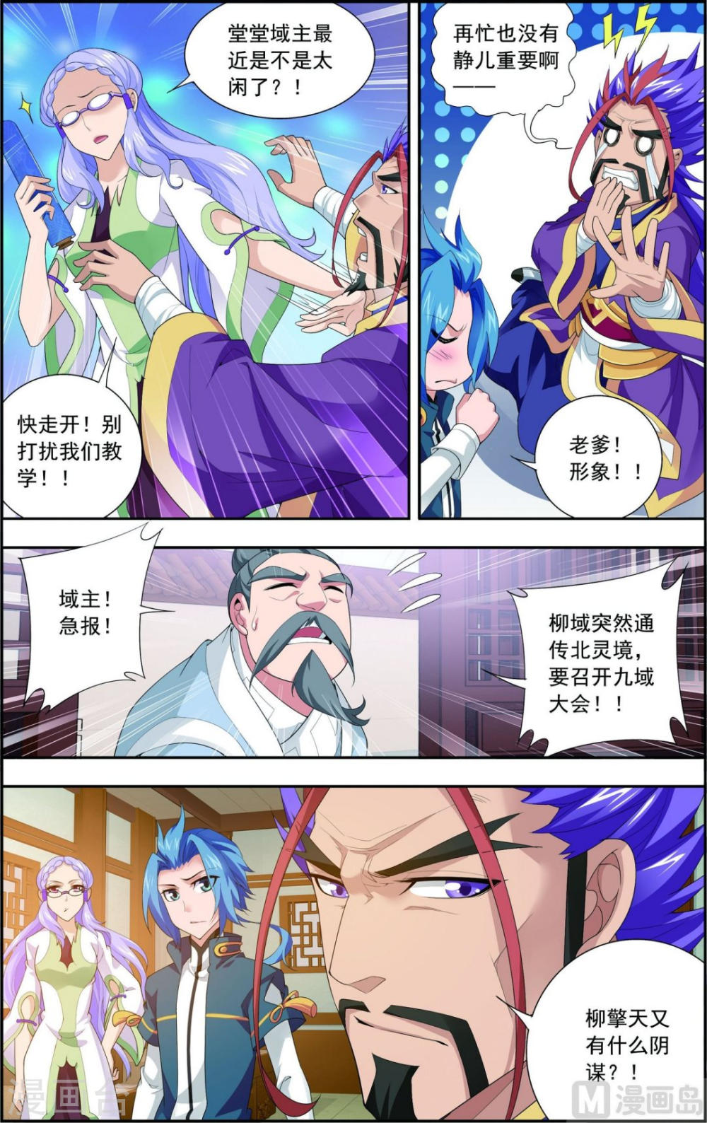 第126话 晋级灵轮境后期-大主宰-漫画岛（第7张）