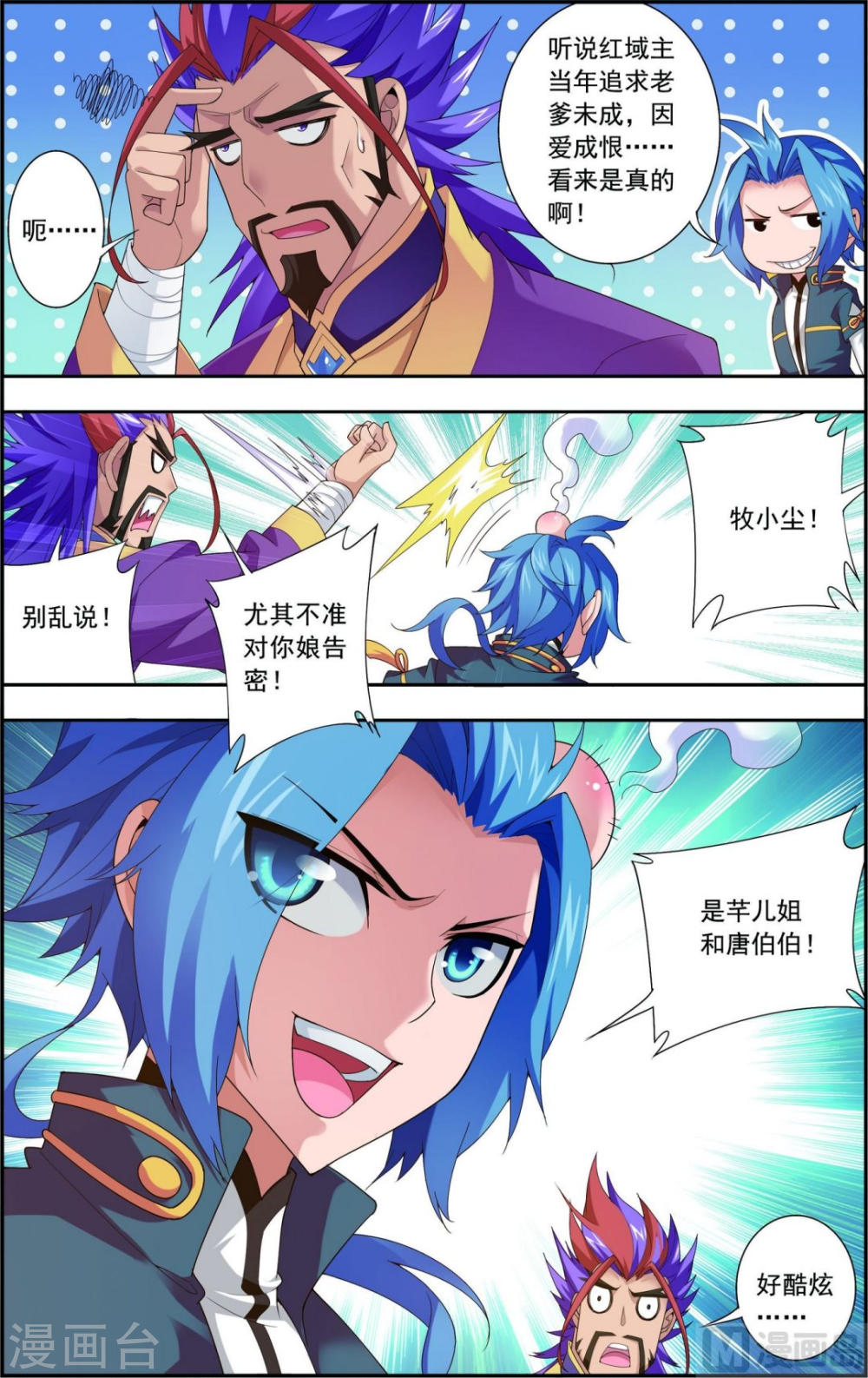 第127话 域主集结-大主宰-漫画岛（第5张）