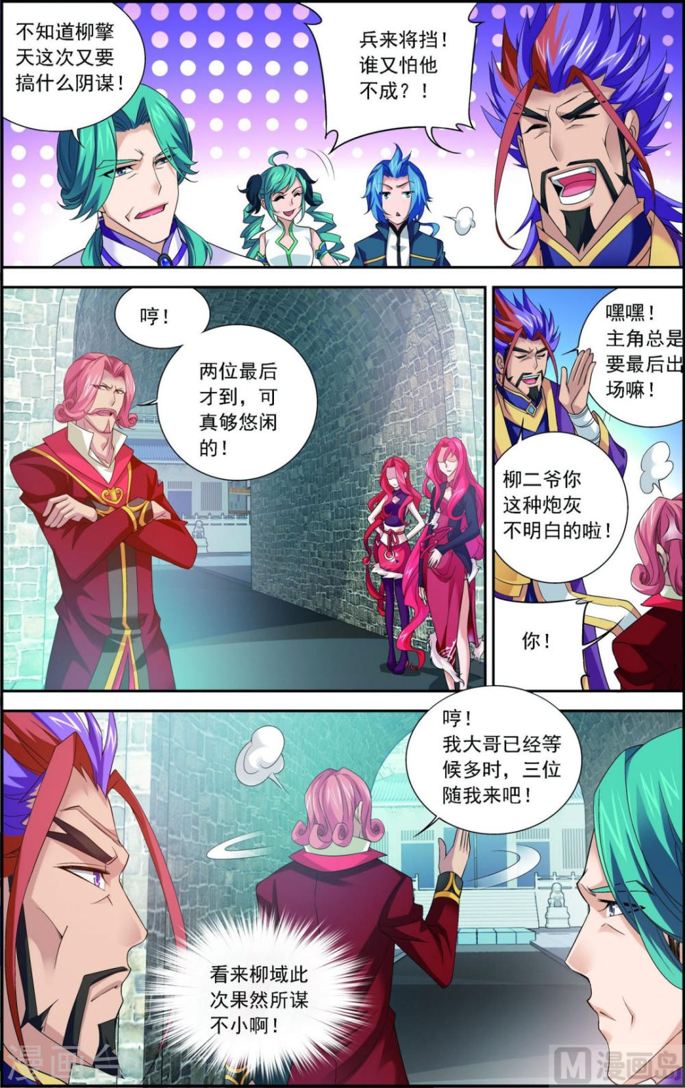 第127话 域主集结-大主宰-漫画岛（第7张）