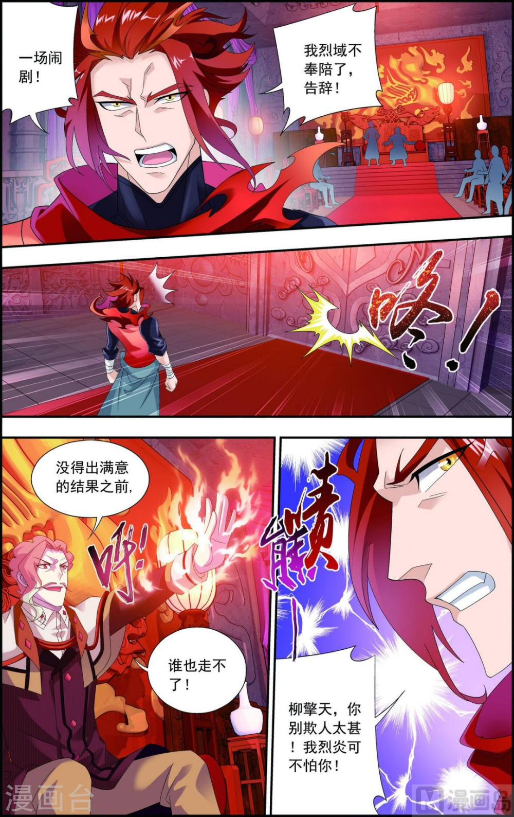 第128话 三天之境之敌-大主宰-漫画岛（第5张）