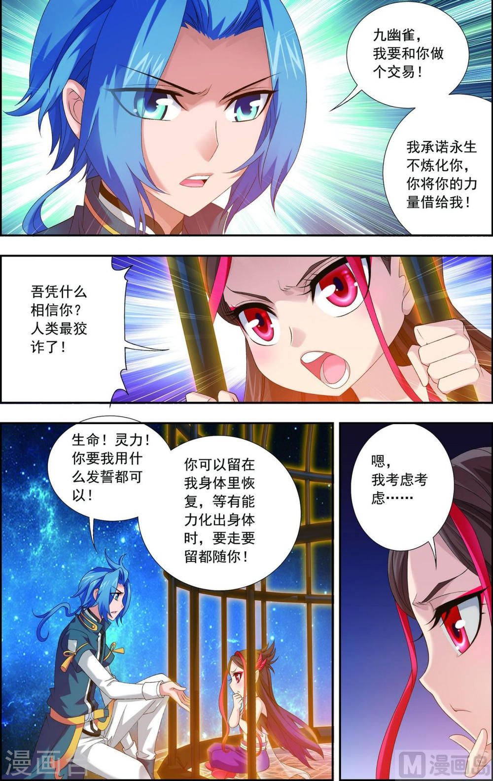 第131话 与九幽雀的交易-大主宰-漫画岛（第5张）