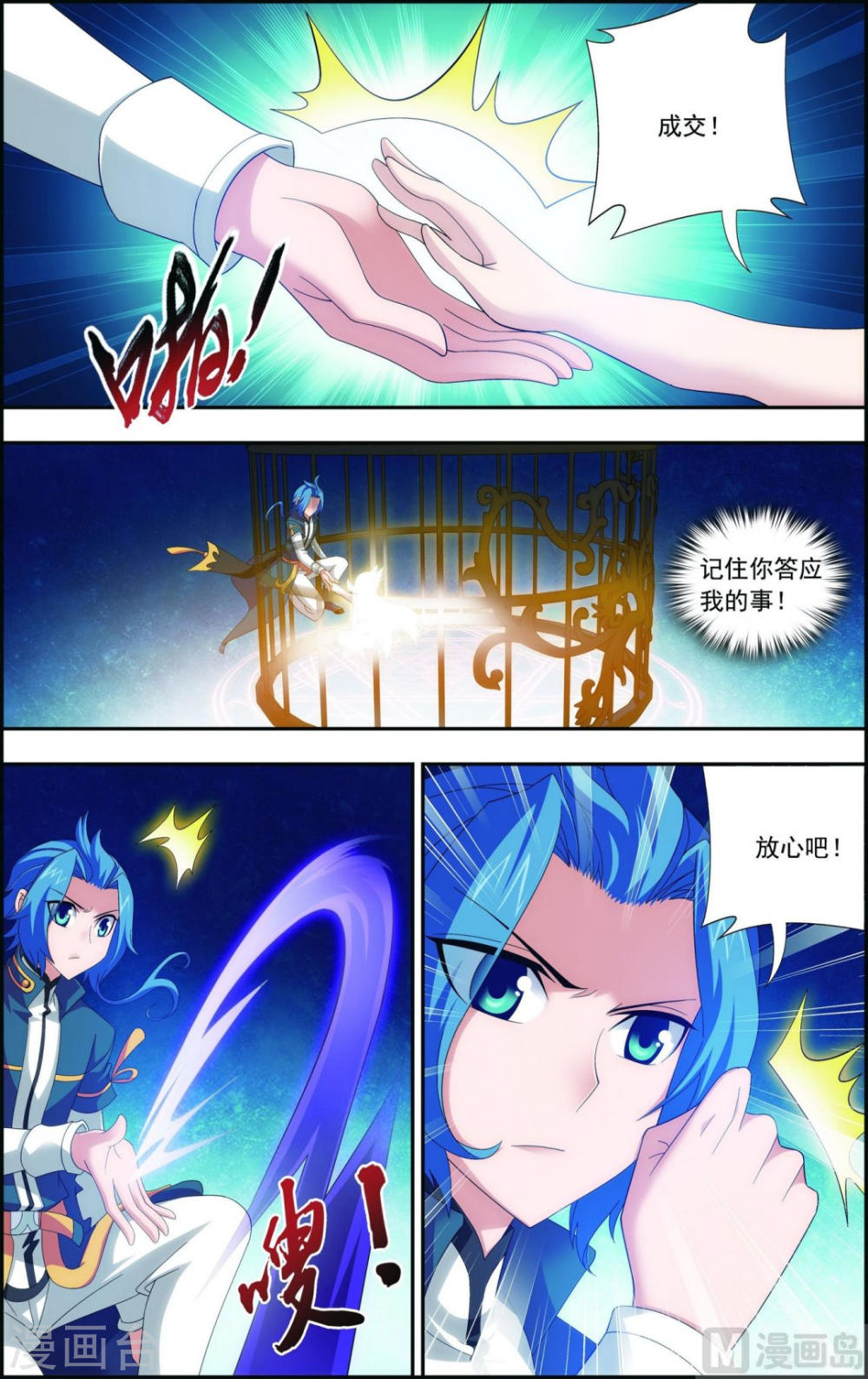 第131话 与九幽雀的交易-大主宰-漫画岛（第7张）