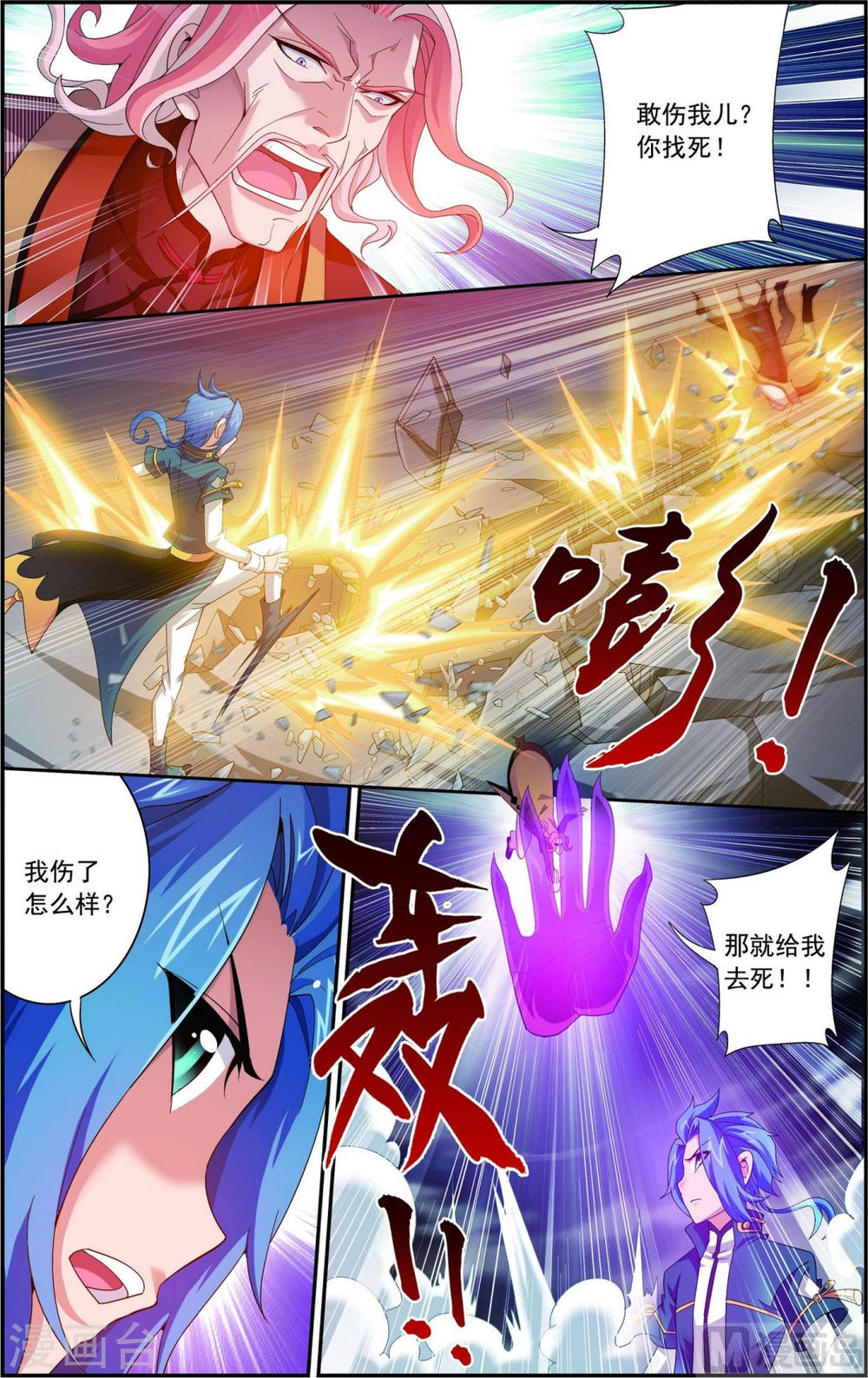 第132话 融天境的实力-大主宰-漫画岛（第7张）