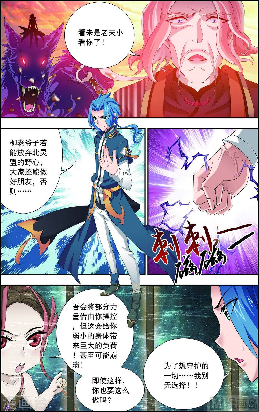 第133话 大战柳惊山（上）-大主宰-漫画岛（第3张）
