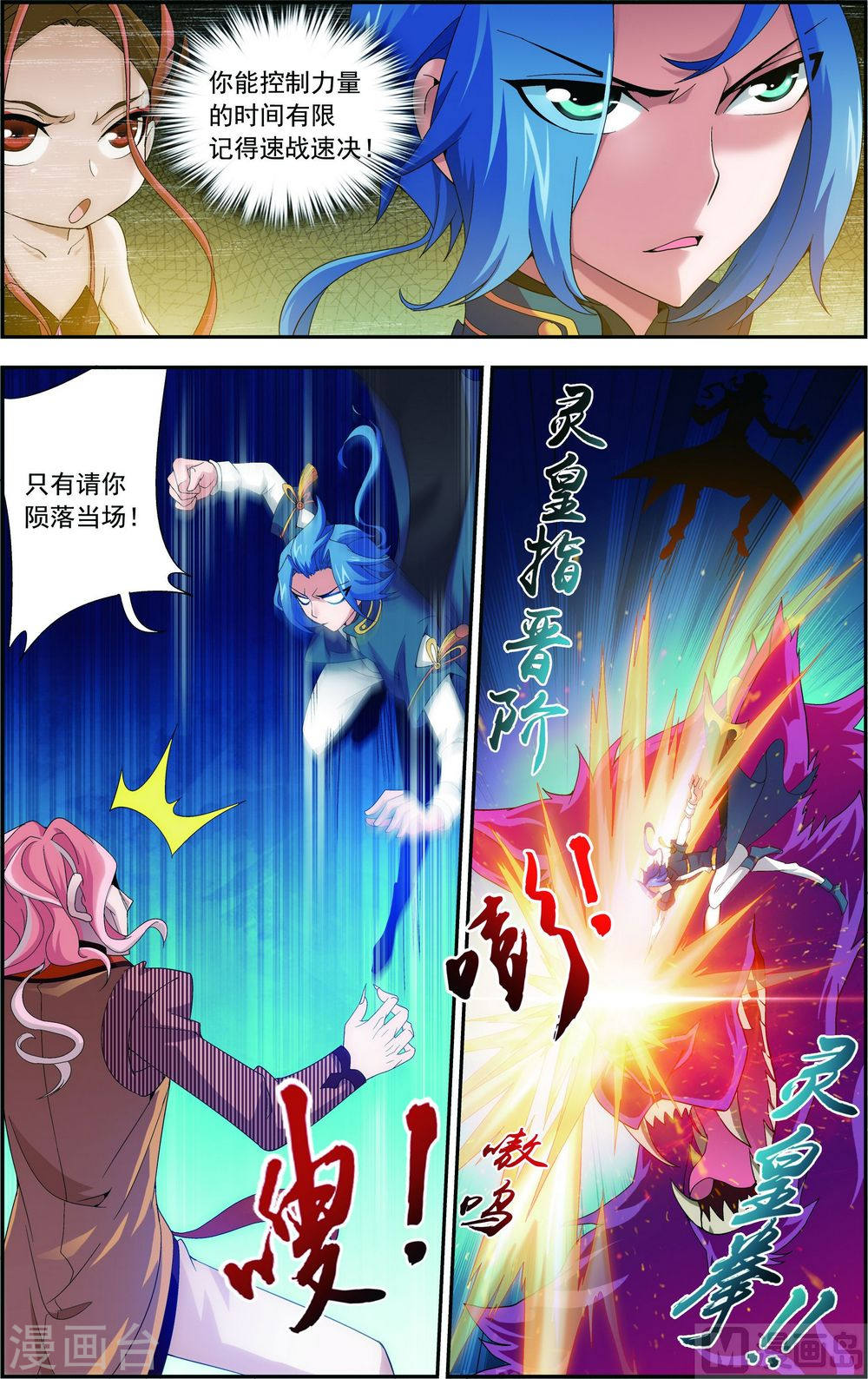 第133话 大战柳惊山（上）-大主宰-漫画岛（第4张）