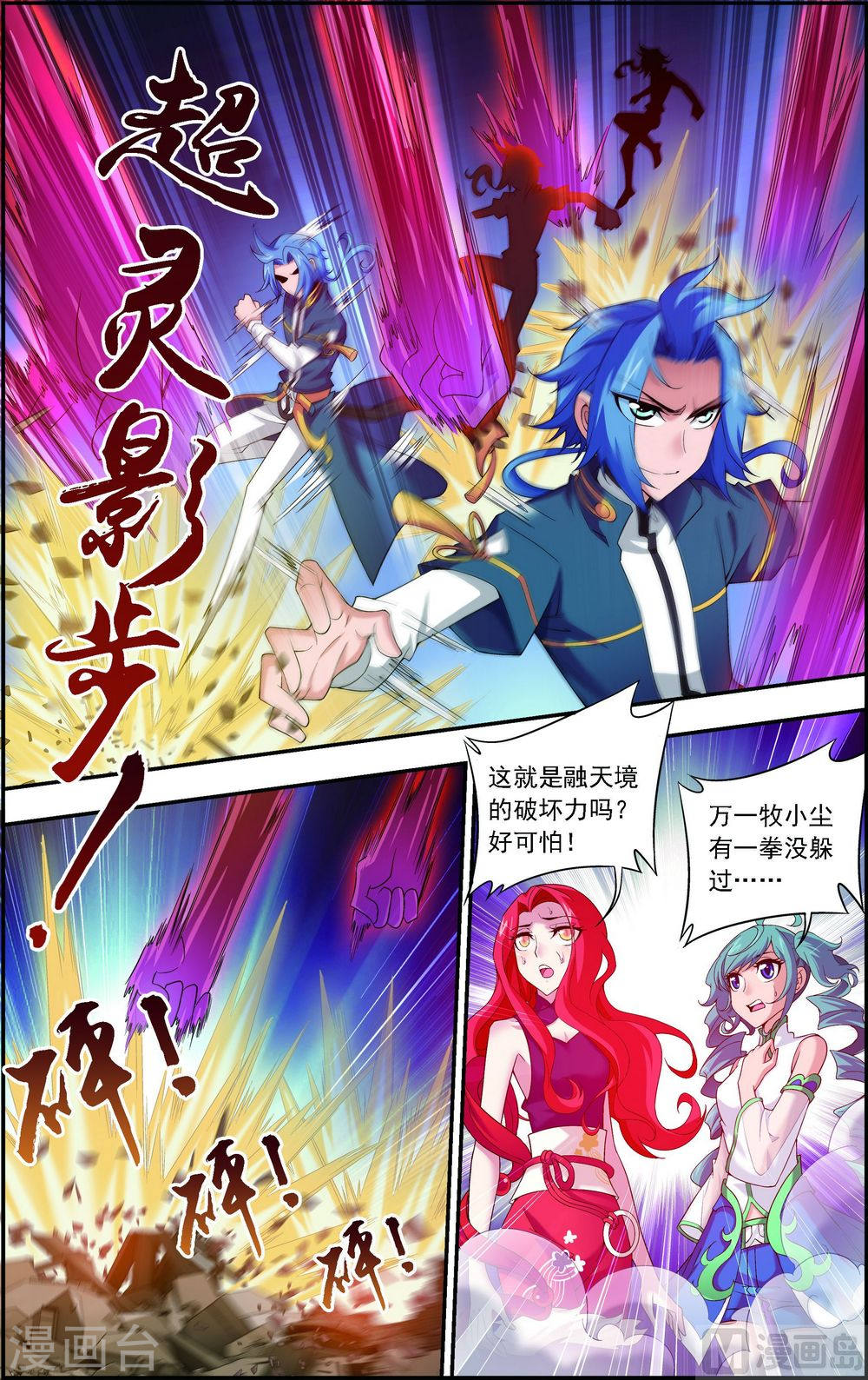 第133话 大战柳惊山（上）-大主宰-漫画岛（第6张）