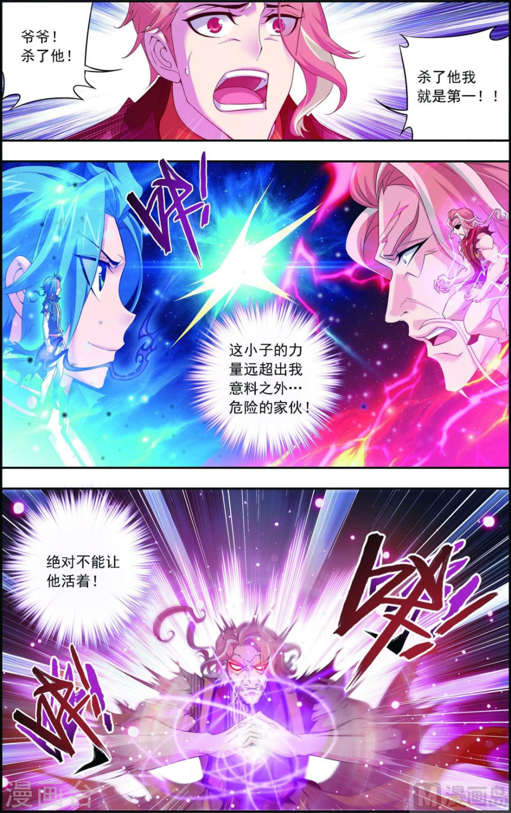 第134话 大战柳惊山（中）-大主宰-漫画岛（第4张）