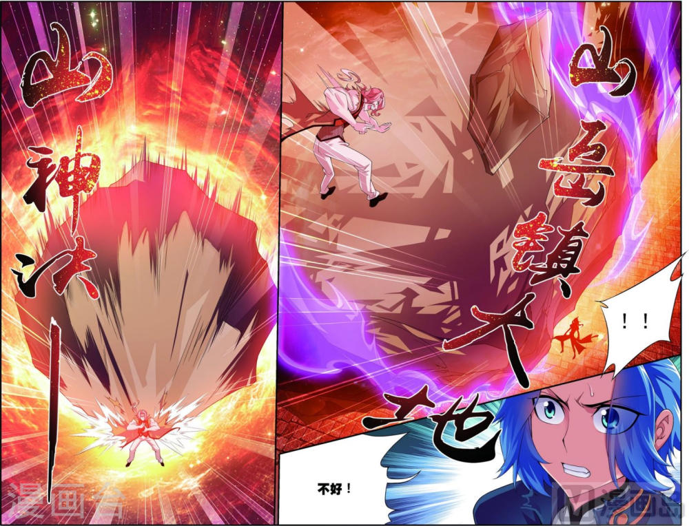 第134话 大战柳惊山（中）-大主宰-漫画岛（第5张）