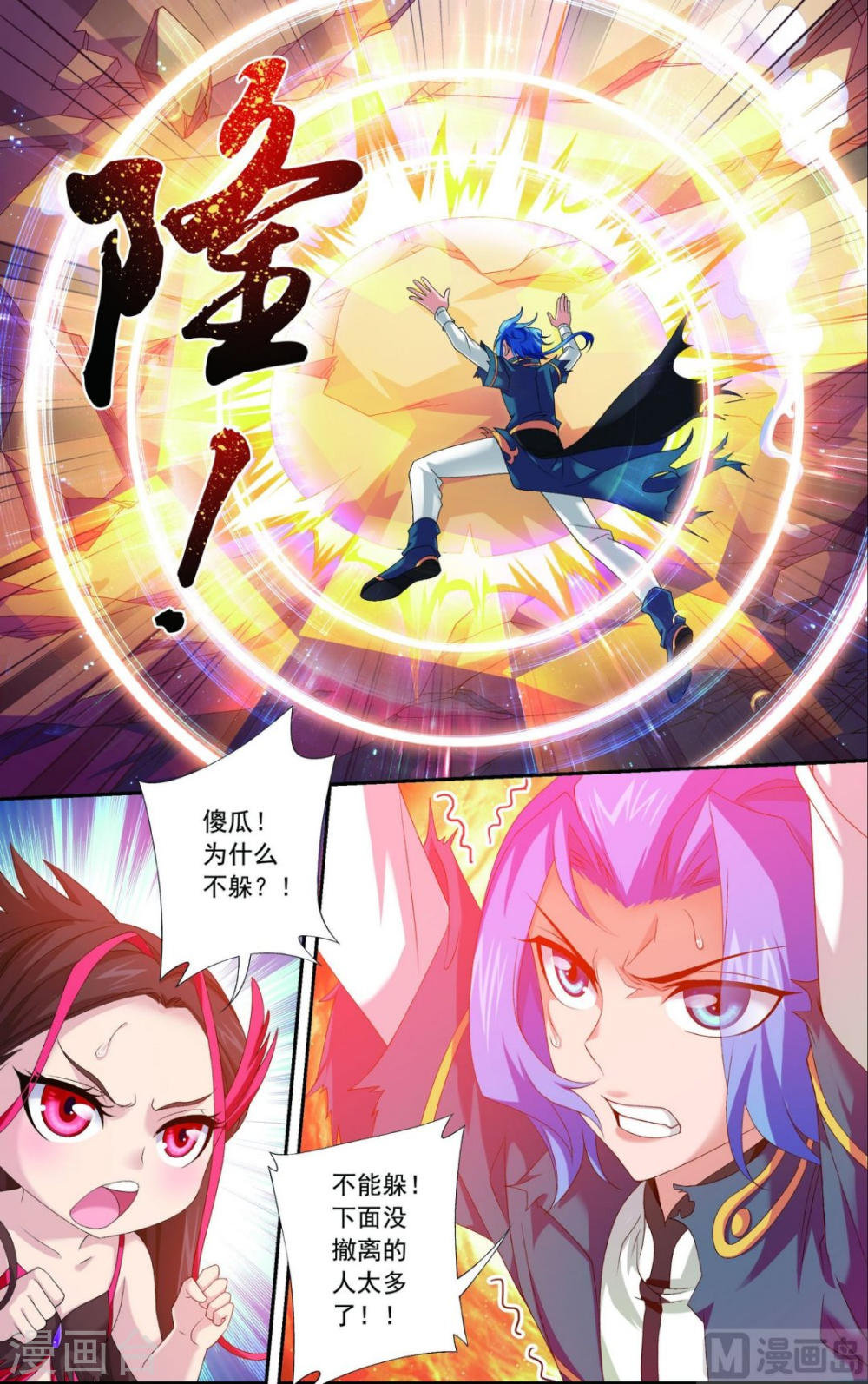 第134话 大战柳惊山（中）-大主宰-漫画岛（第6张）