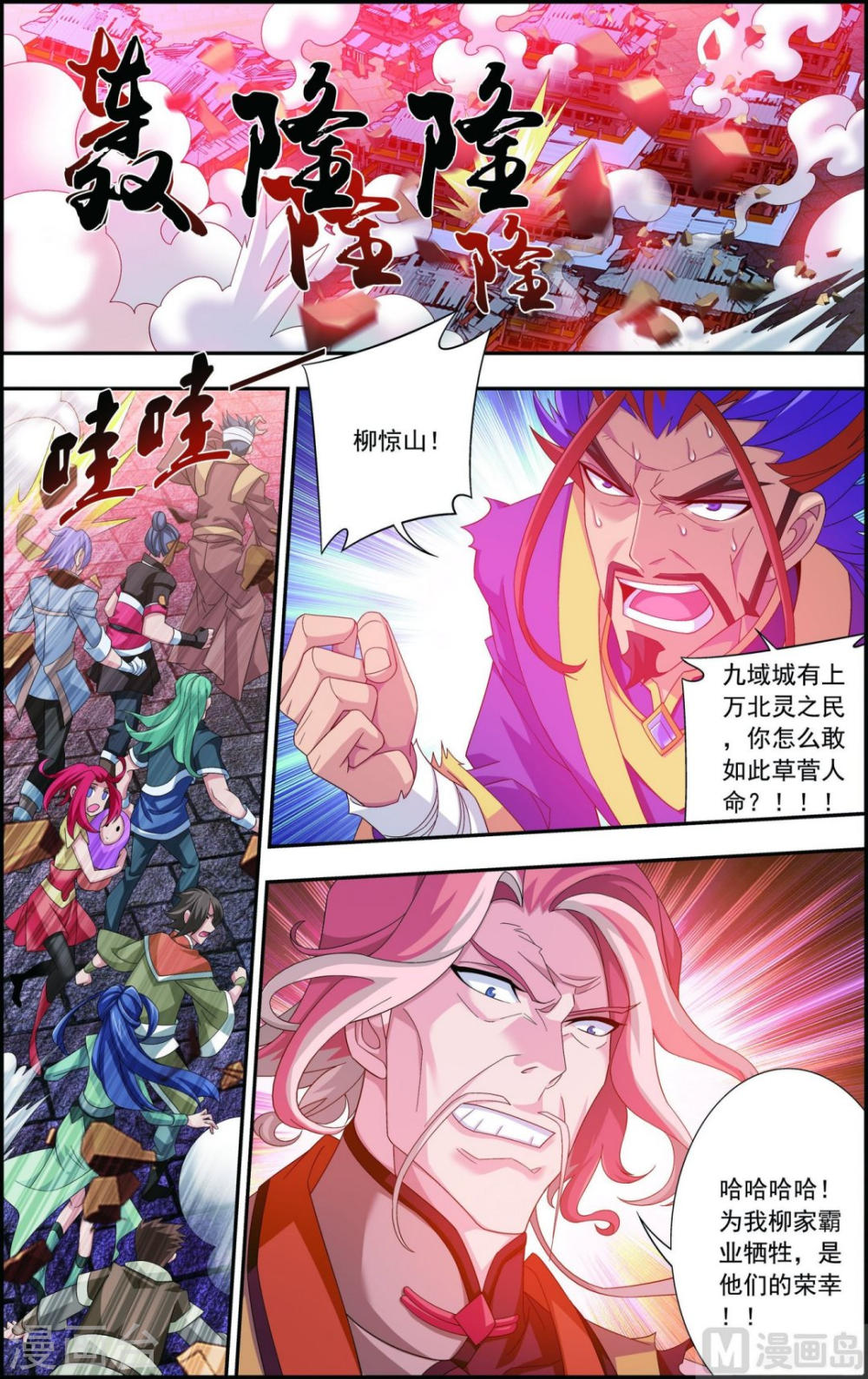 第134话 大战柳惊山（中）-大主宰-漫画岛（第7张）