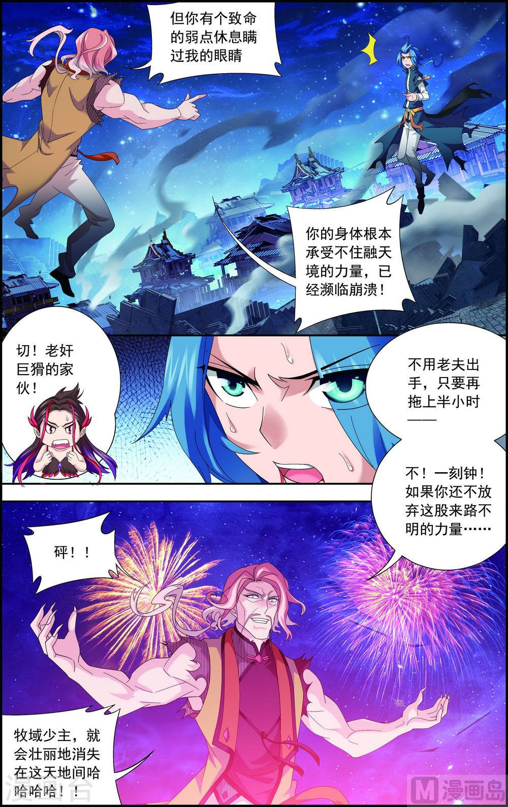 第136话 不能走-大主宰-漫画岛（第4张）